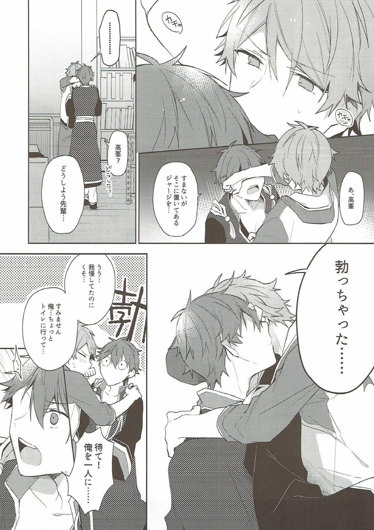 Yoru ni wa Himitsu - Page 9