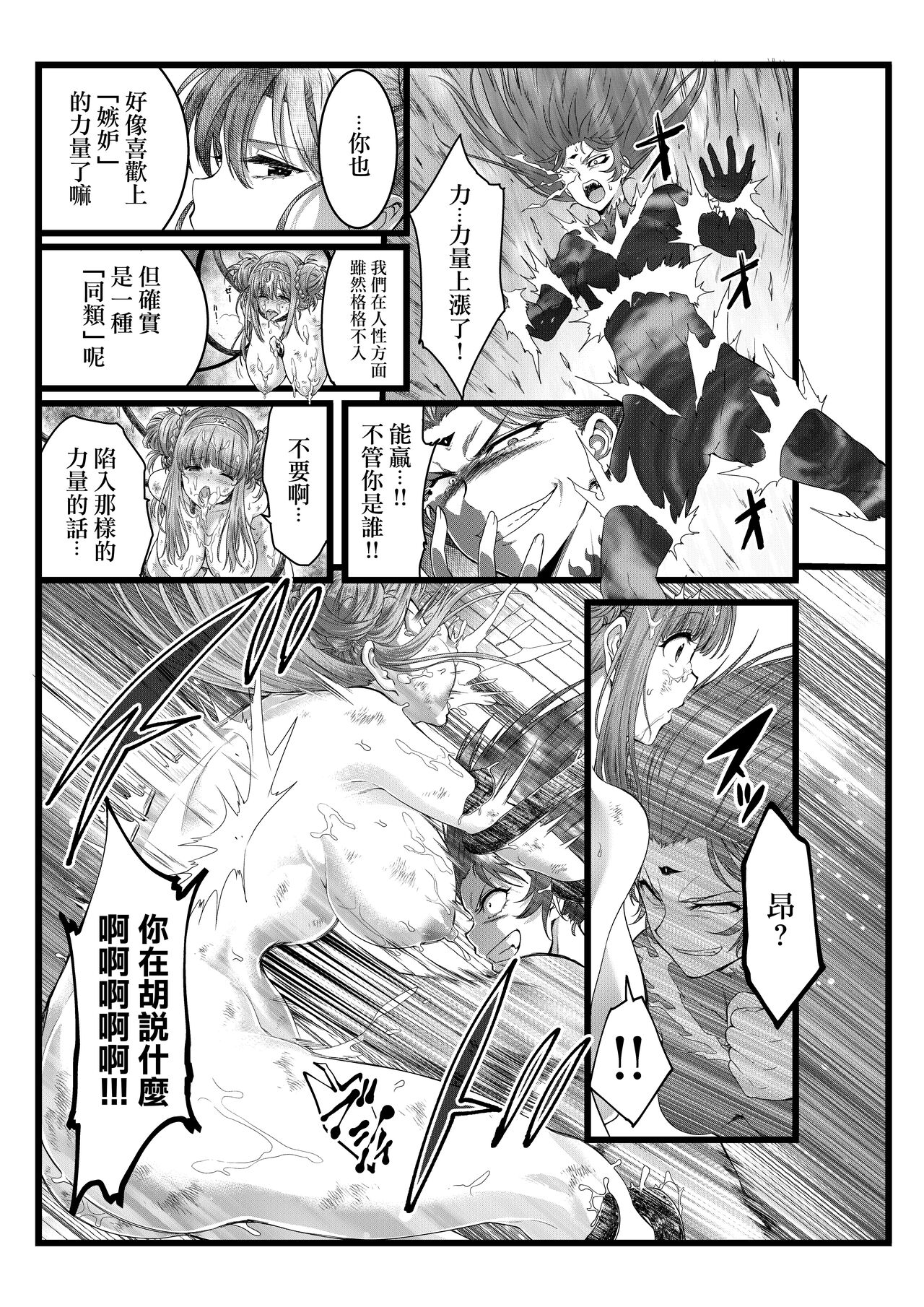 BakuHai ♦ Shuukyoku ～Shibarimake Finale - Page 10