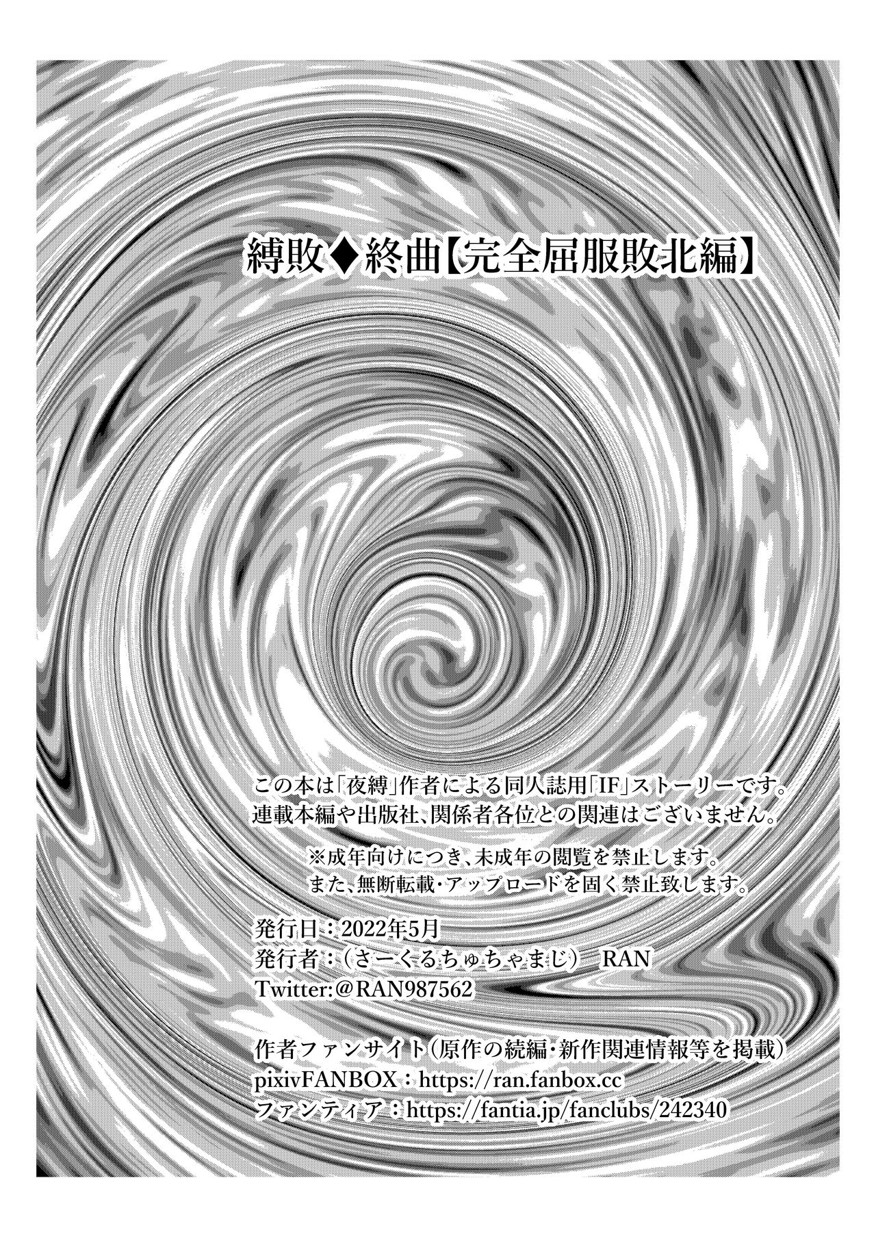 BakuHai ♦ Shuukyoku ～Shibarimake Finale - Page 46