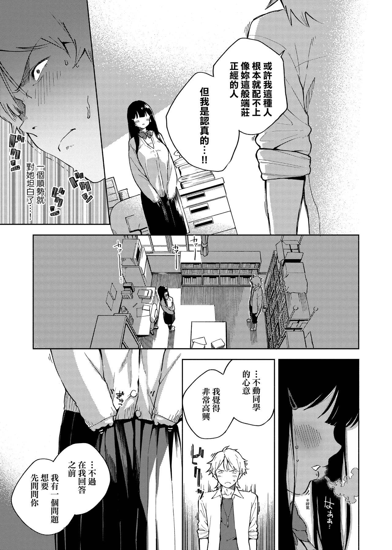 YaMiTsuKi Pheromone | 性愛上癮費洛蒙中毒 - Page 49