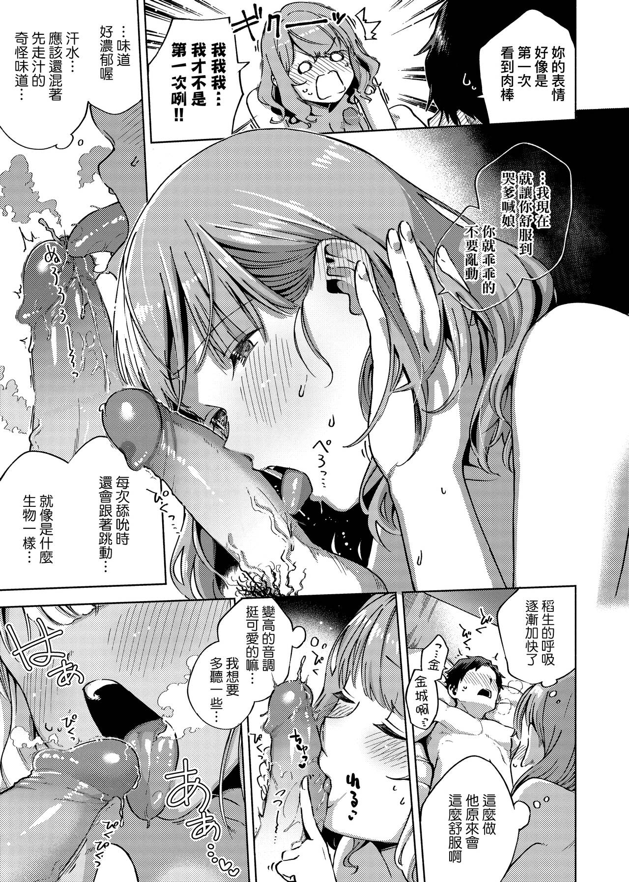 YaMiTsuKi Pheromone | 性愛上癮費洛蒙中毒 - Page 93
