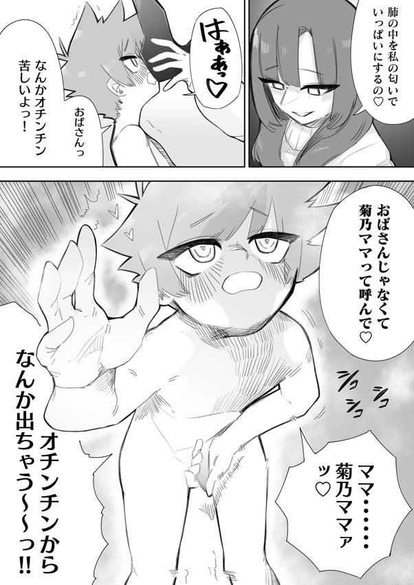 Waruiko ni wa Seisai o - Page 16