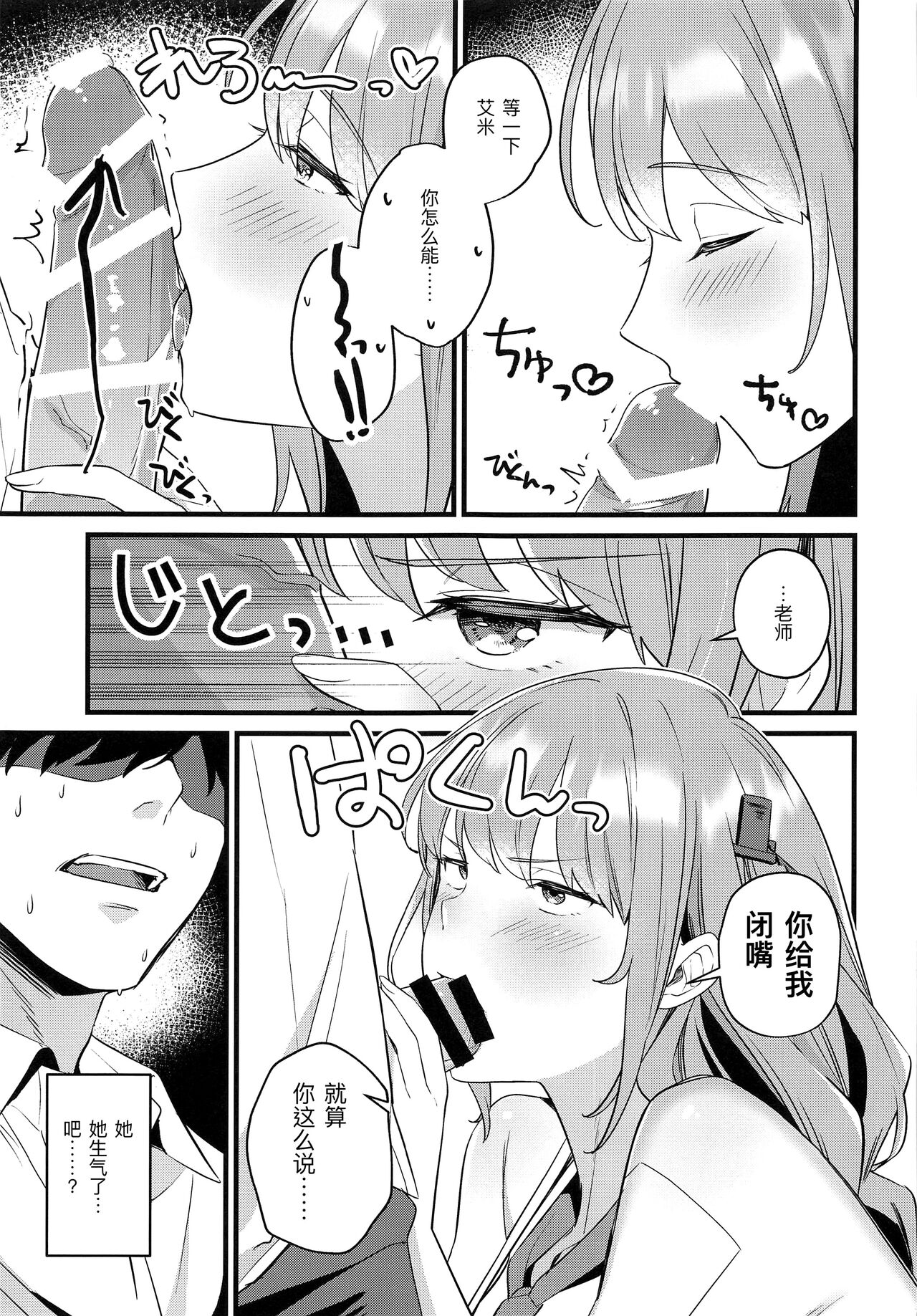 Sensei, Kimochi Ii? - Page 8