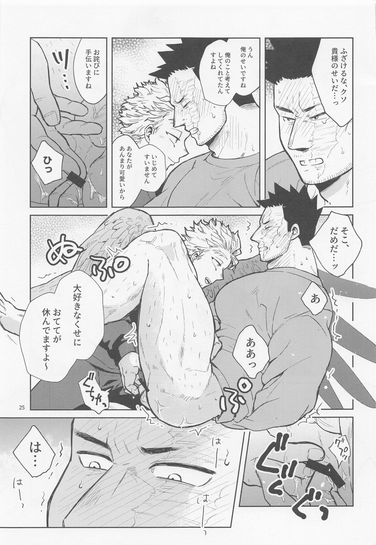 Sanzensekai ni Yuki ga Furu - Page 26