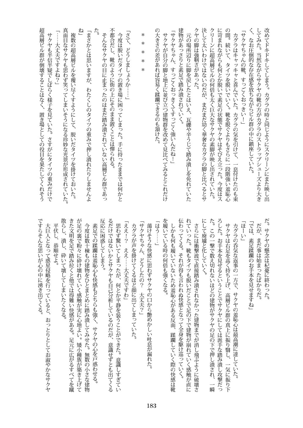 天真爛漫ギガンティックStarry7th - Page 183