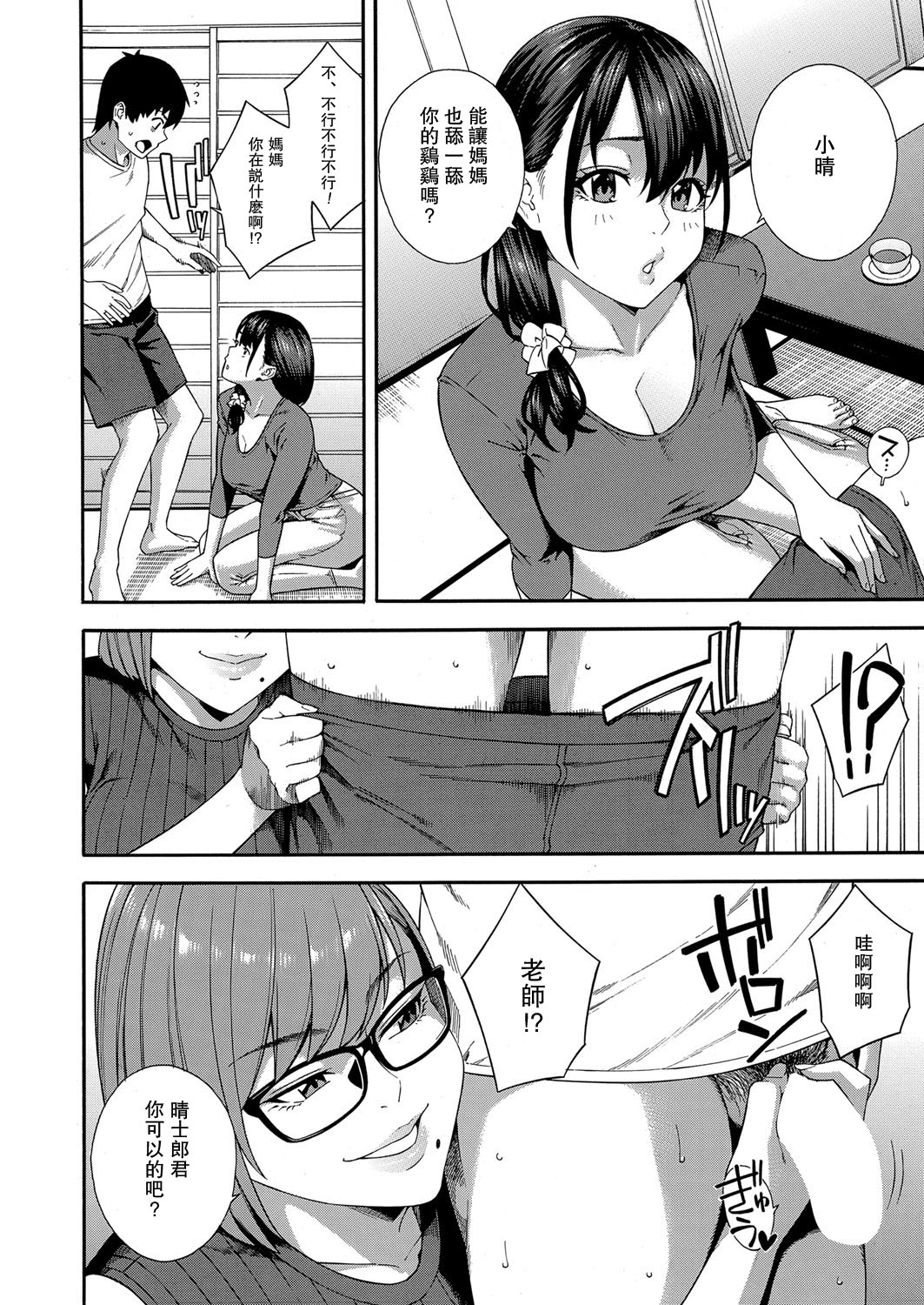 Fellatio Kenkyuubu Ch.4 - Page 14