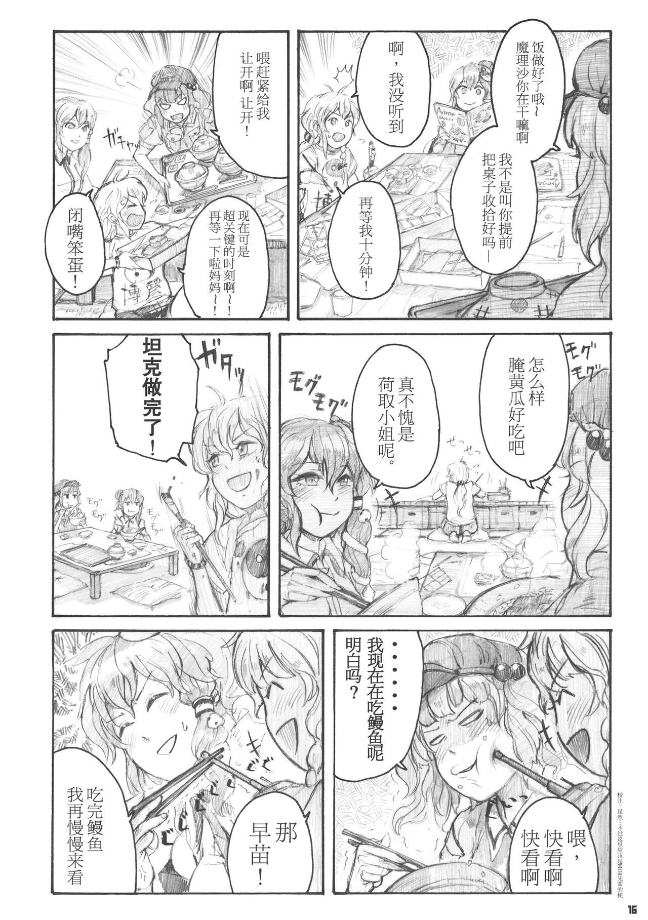 99-Shiki Sensha Mokei ～how to build type 99 tank plastic models.～ - Page 16