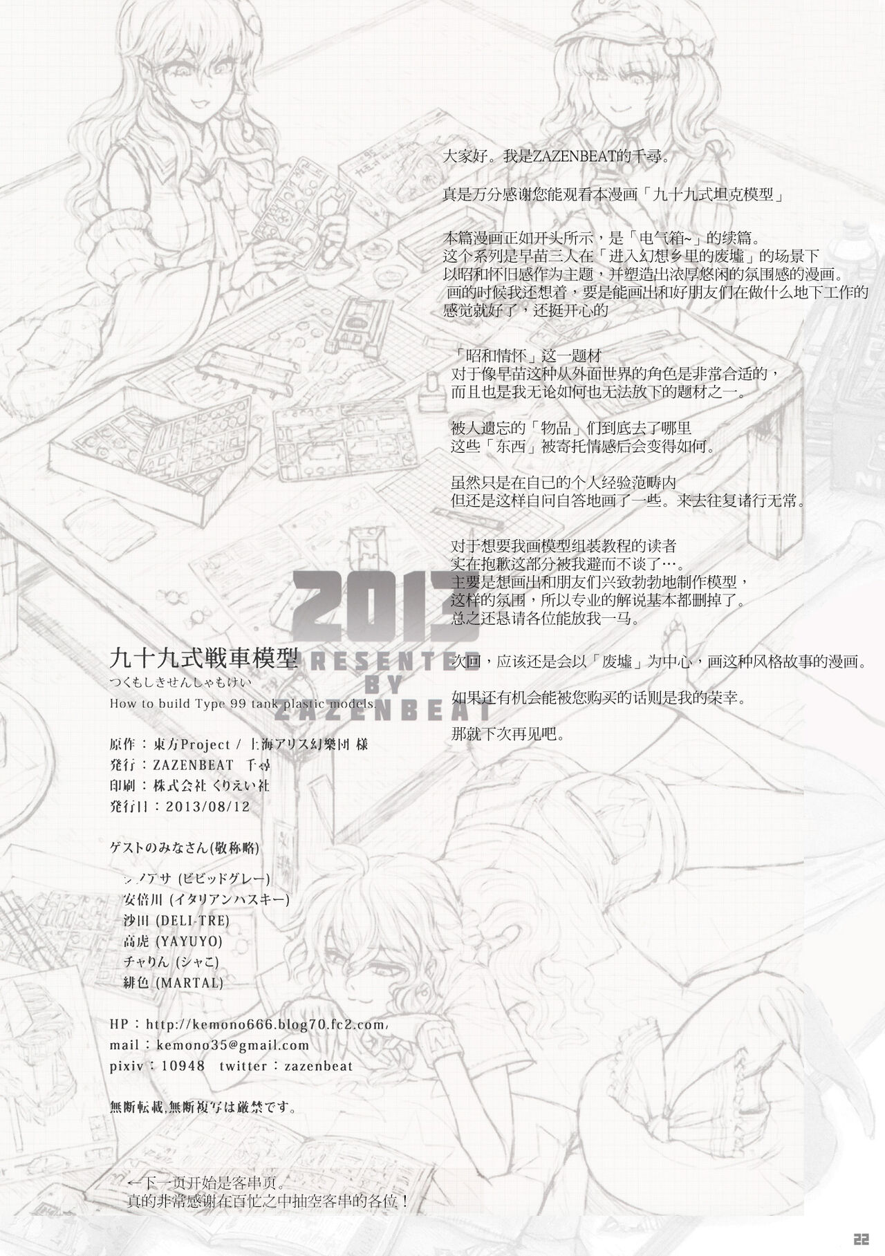 99-Shiki Sensha Mokei ～how to build type 99 tank plastic models.～ - Page 22