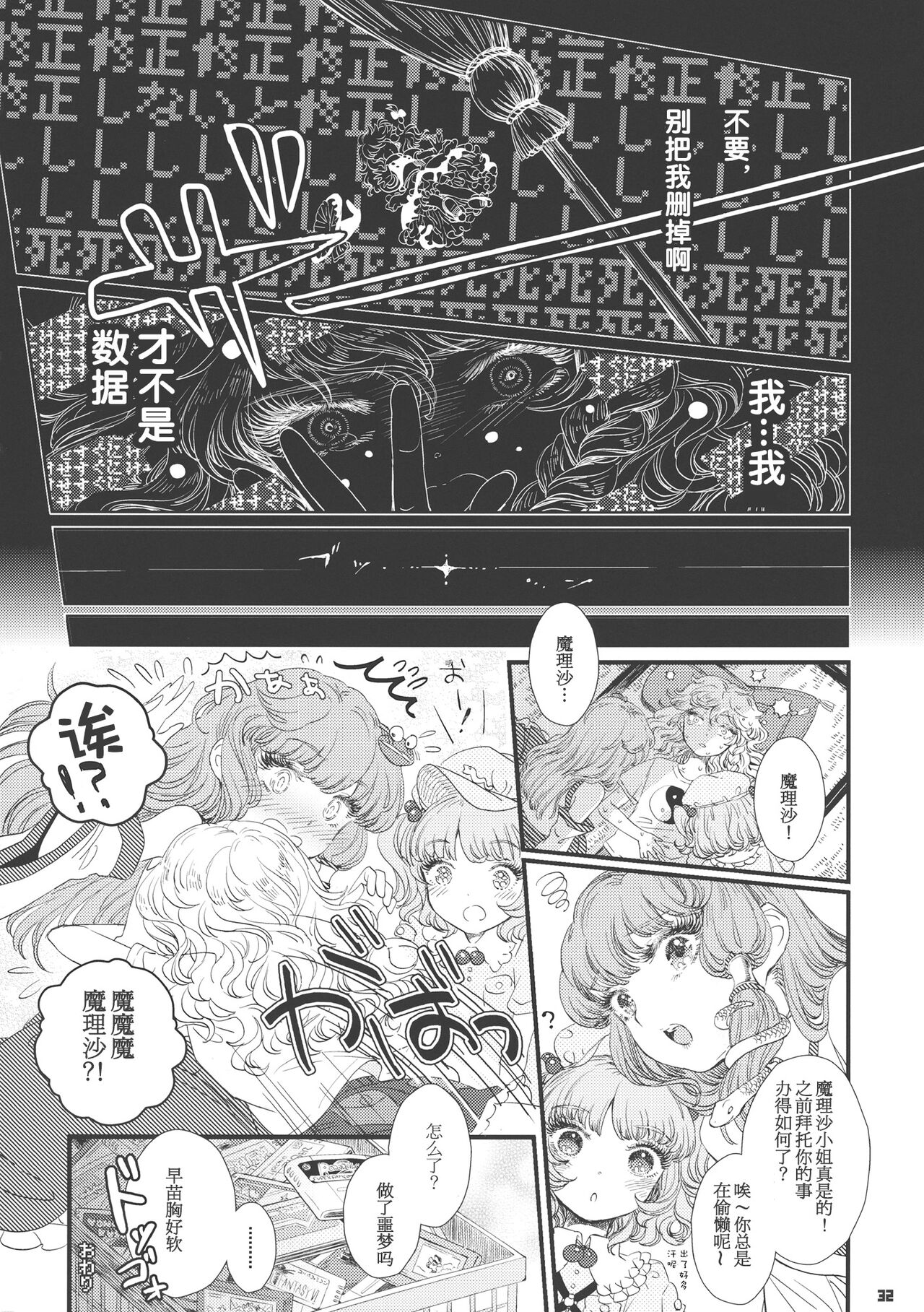 99-Shiki Sensha Mokei ～how to build type 99 tank plastic models.～ - Page 32