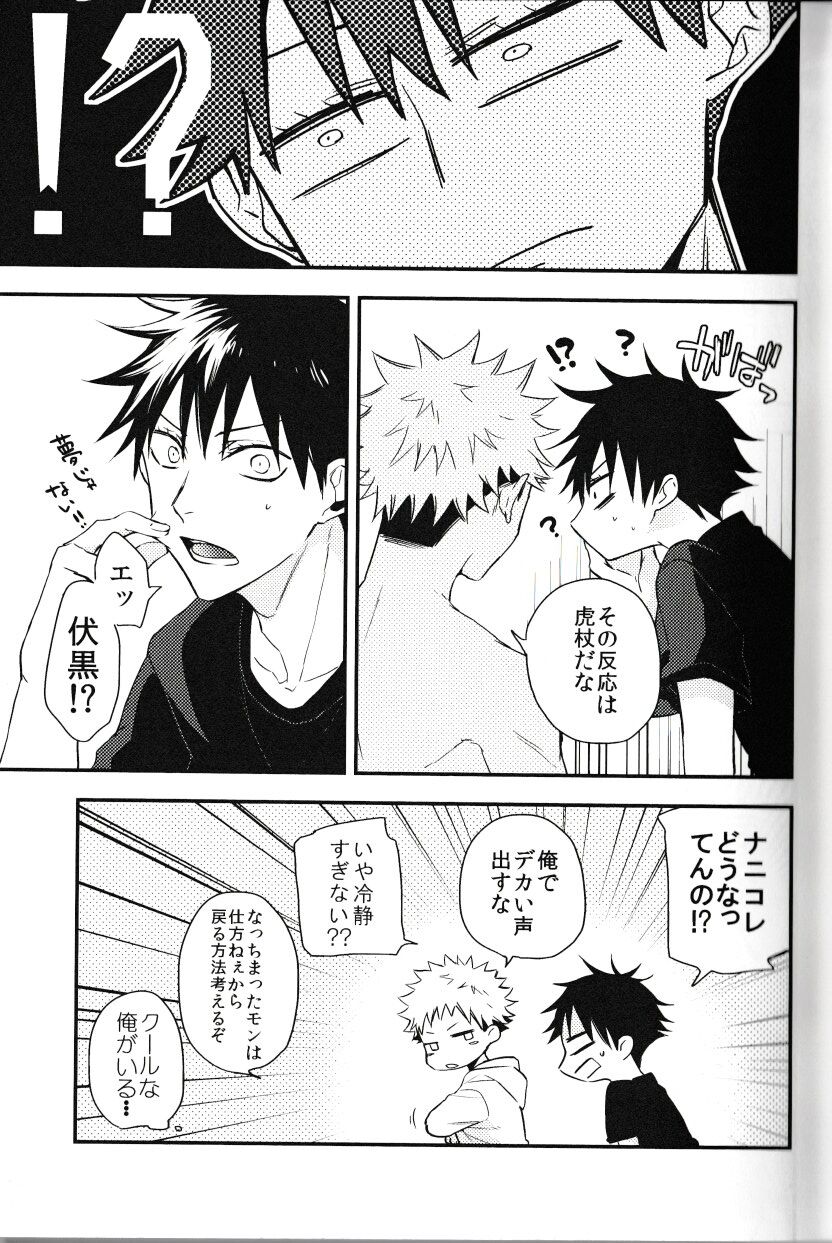 Fushiguro ga Ore de Ore ga Gojo!? - Page 10