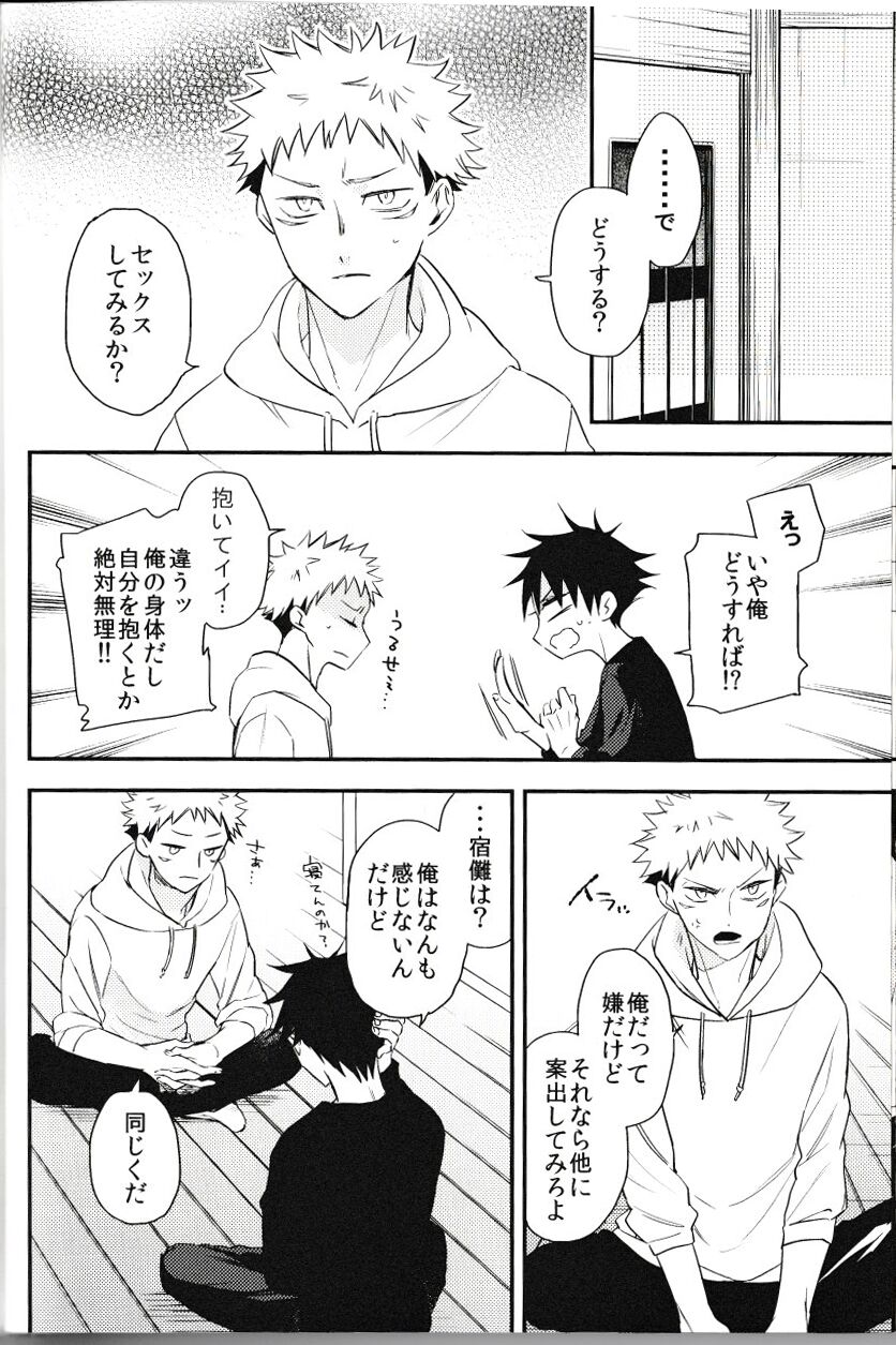 Fushiguro ga Ore de Ore ga Gojo!? - Page 13