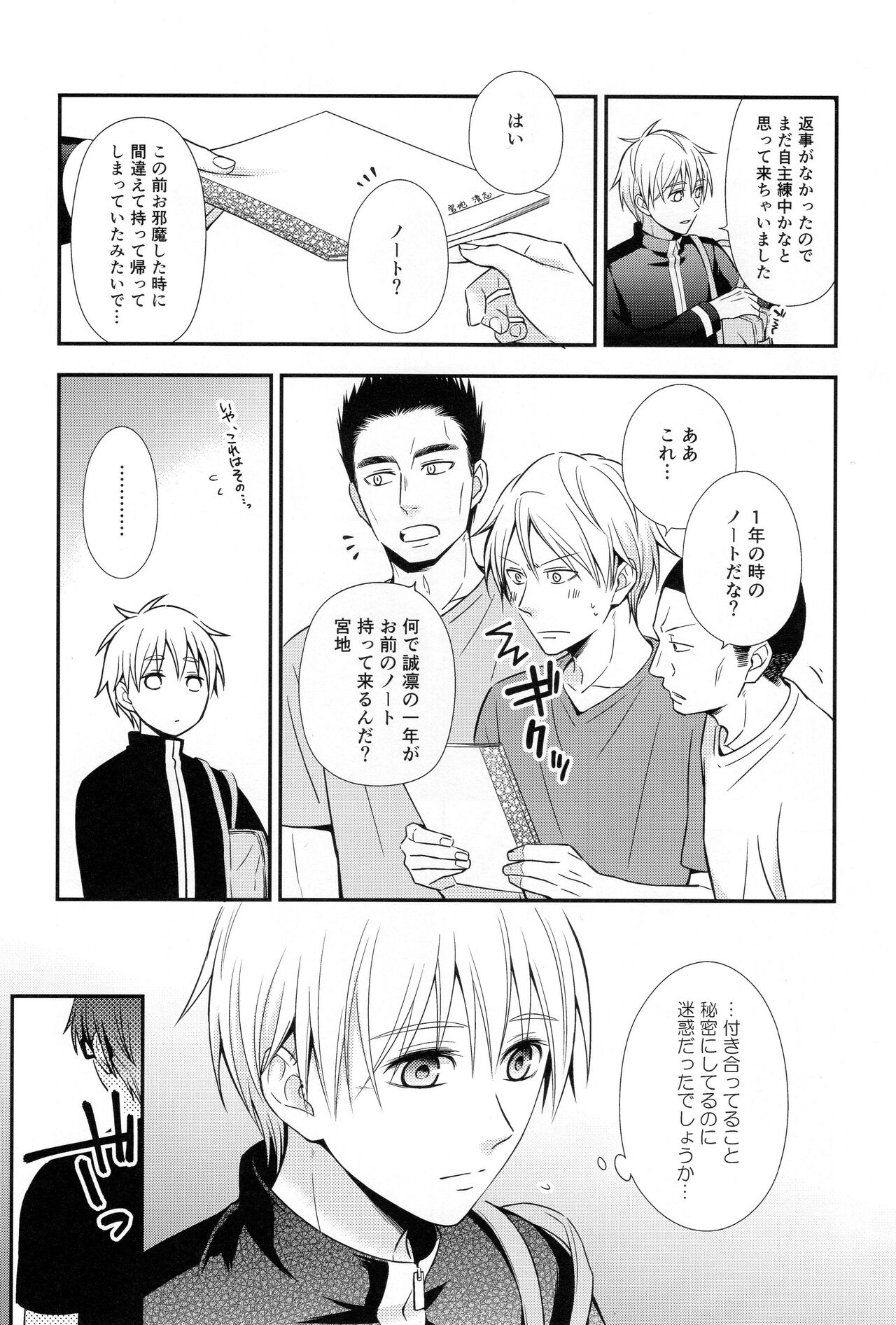KUROBACO BITS - Page 16
