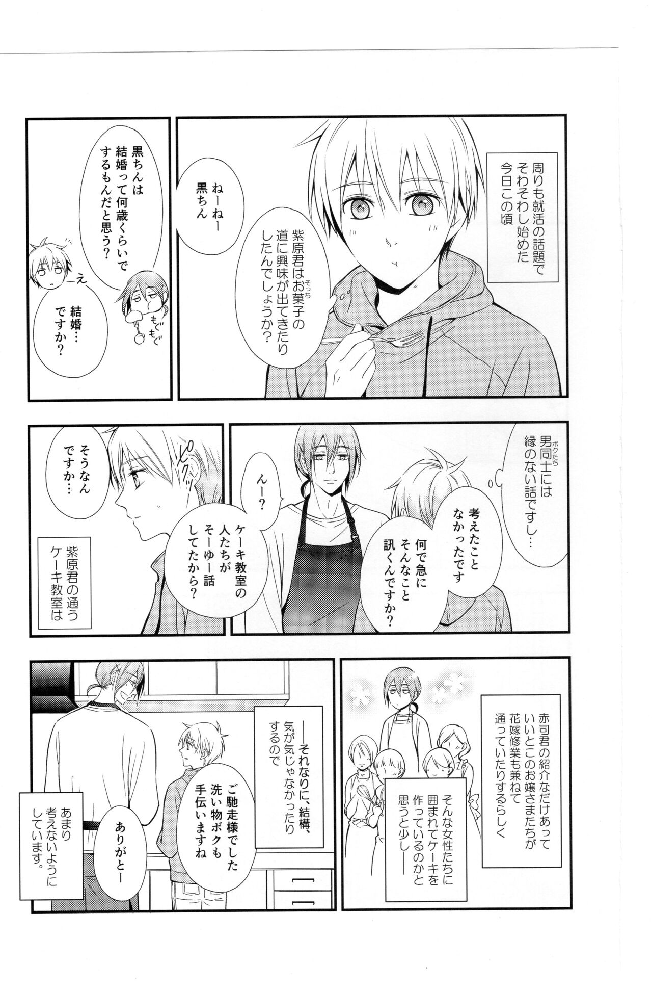 KUROBACO BITS - Page 58