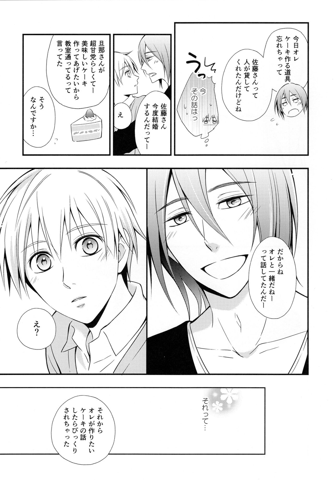 KUROBACO BITS - Page 62