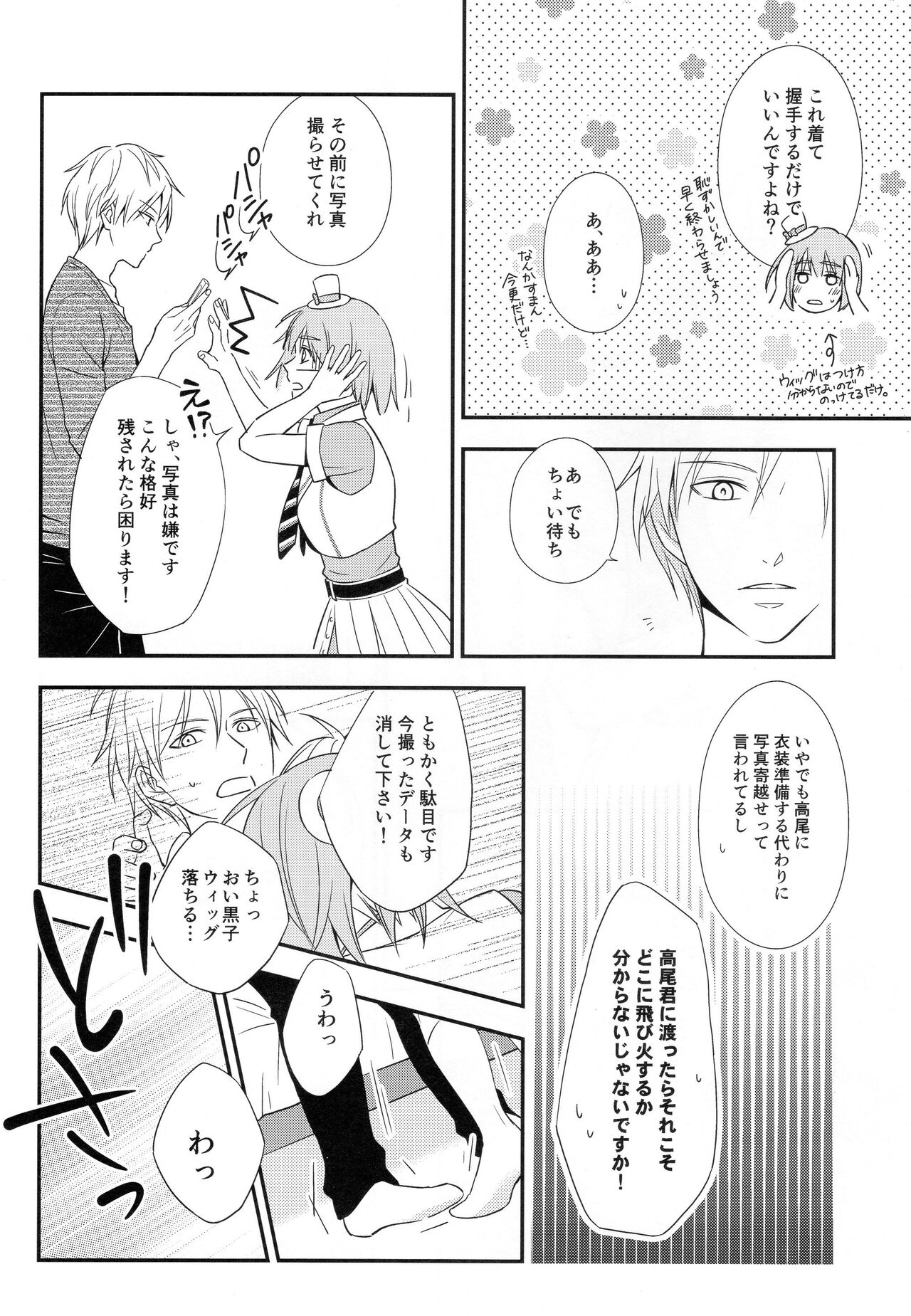 KUROBACO BITS - Page 9