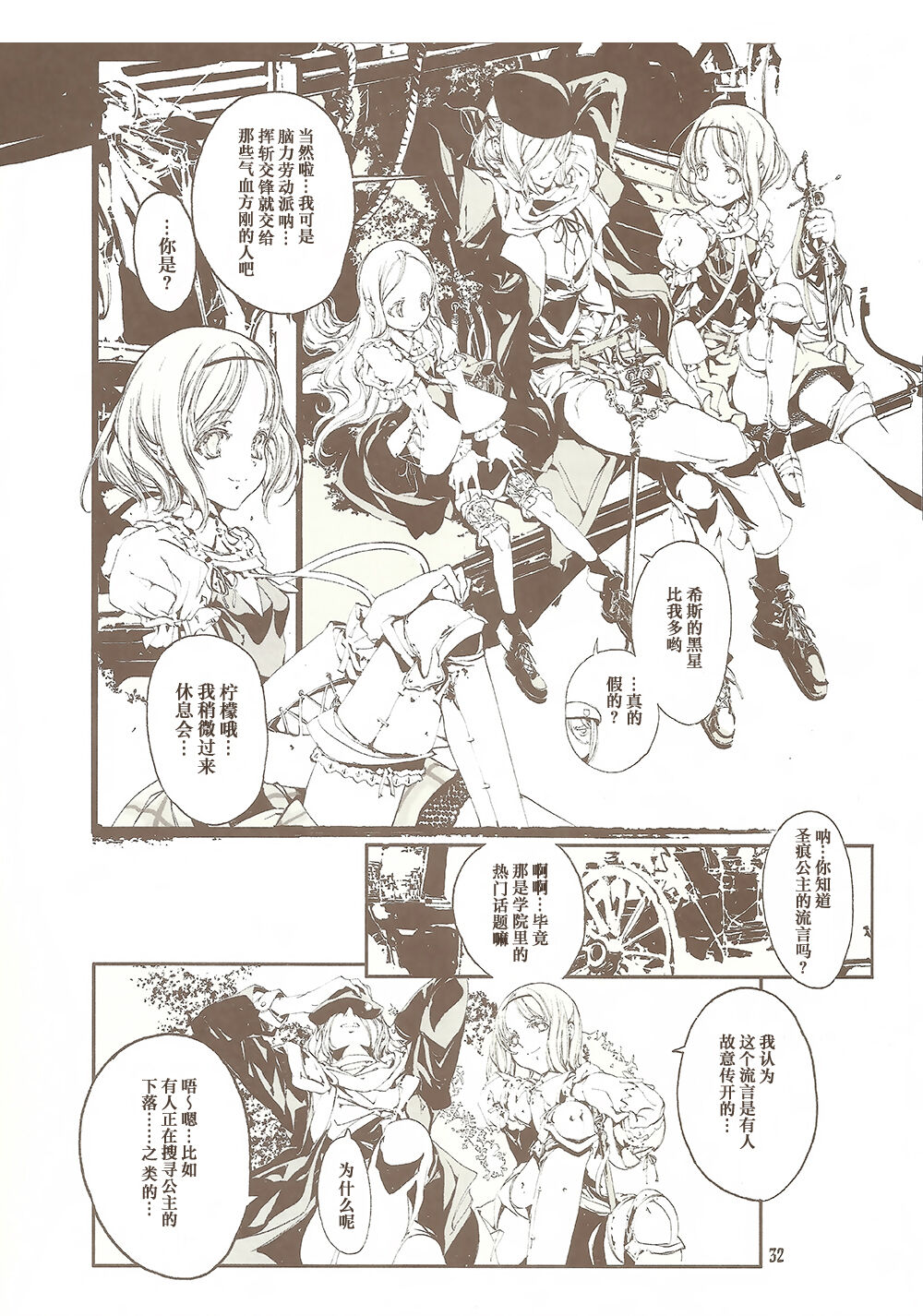 蒼眼の騎士団 THE AZURE KNGITHS - Page 31
