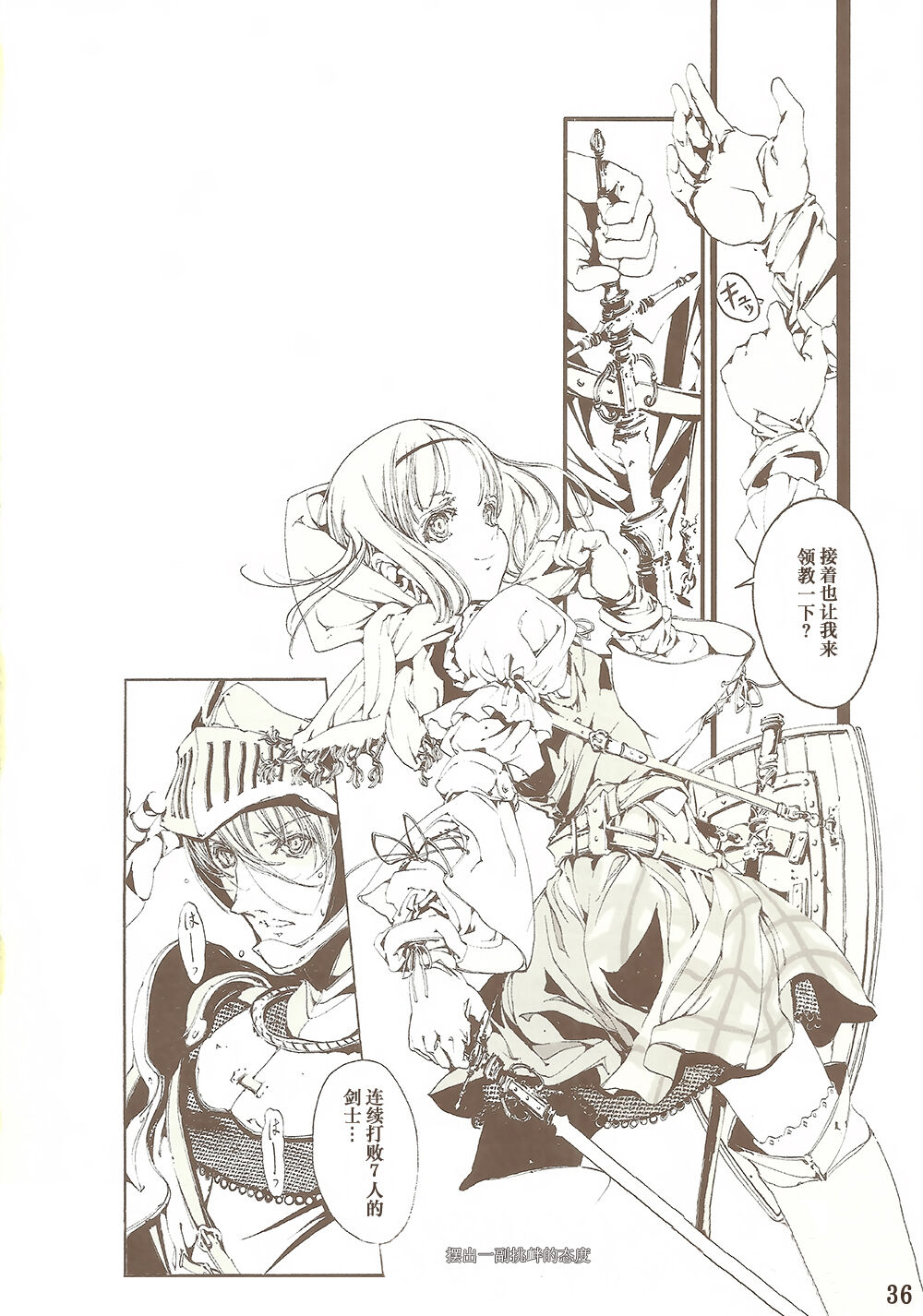 蒼眼の騎士団 THE AZURE KNGITHS - Page 35