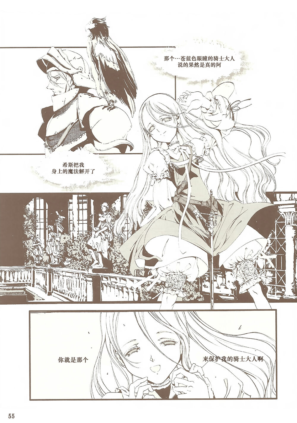 蒼眼の騎士団 THE AZURE KNGITHS - Page 54