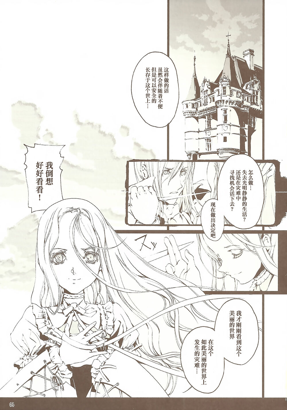 蒼眼の騎士団 THE AZURE KNGITHS - Page 64