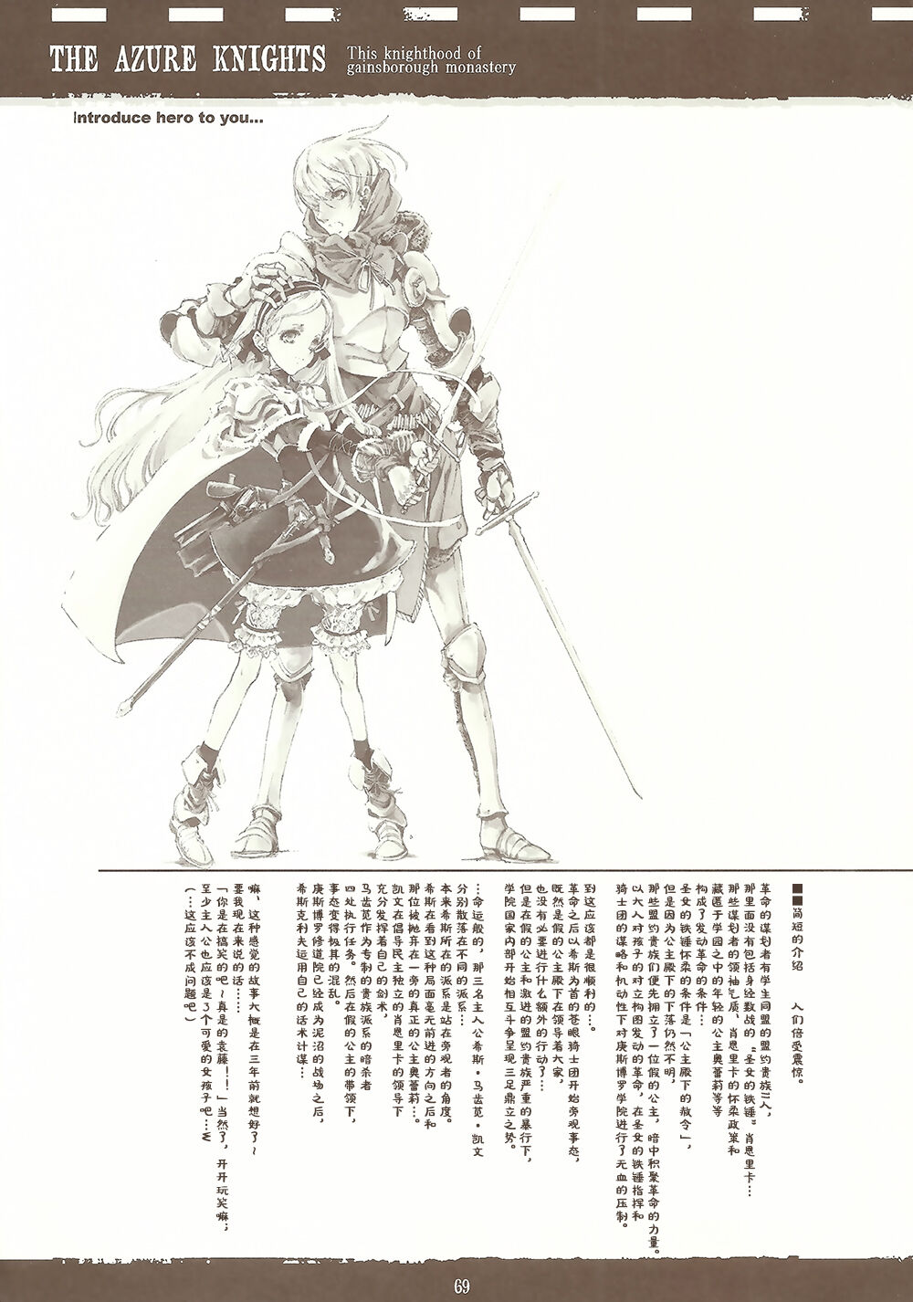蒼眼の騎士団 THE AZURE KNGITHS - Page 68