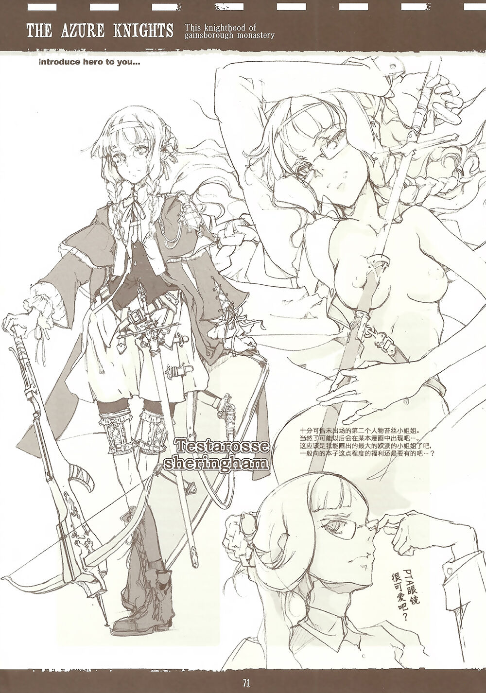 蒼眼の騎士団 THE AZURE KNGITHS - Page 70