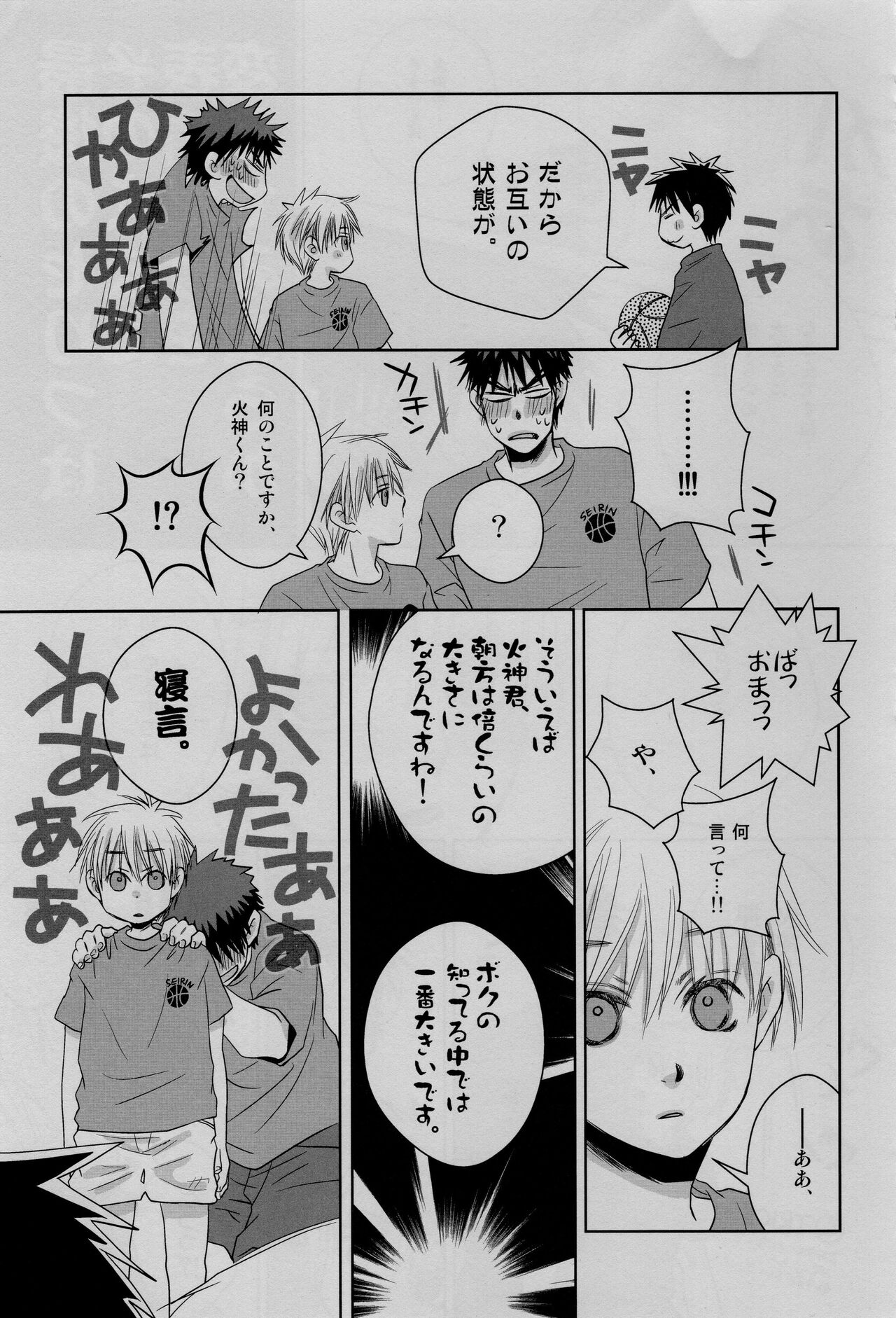 Gasshuku Mamire desu! - Page 21