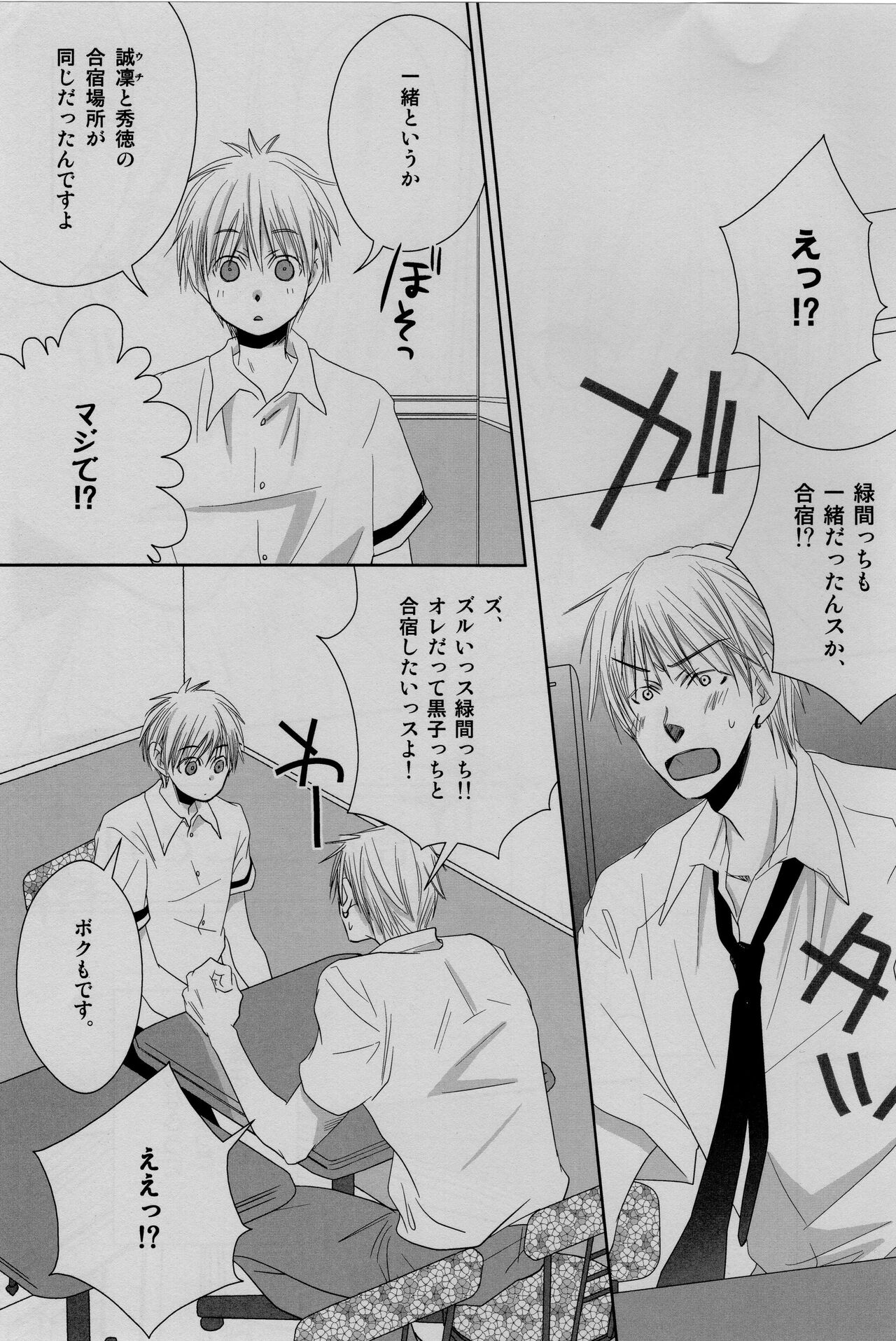 Gasshuku Mamire desu! - Page 33