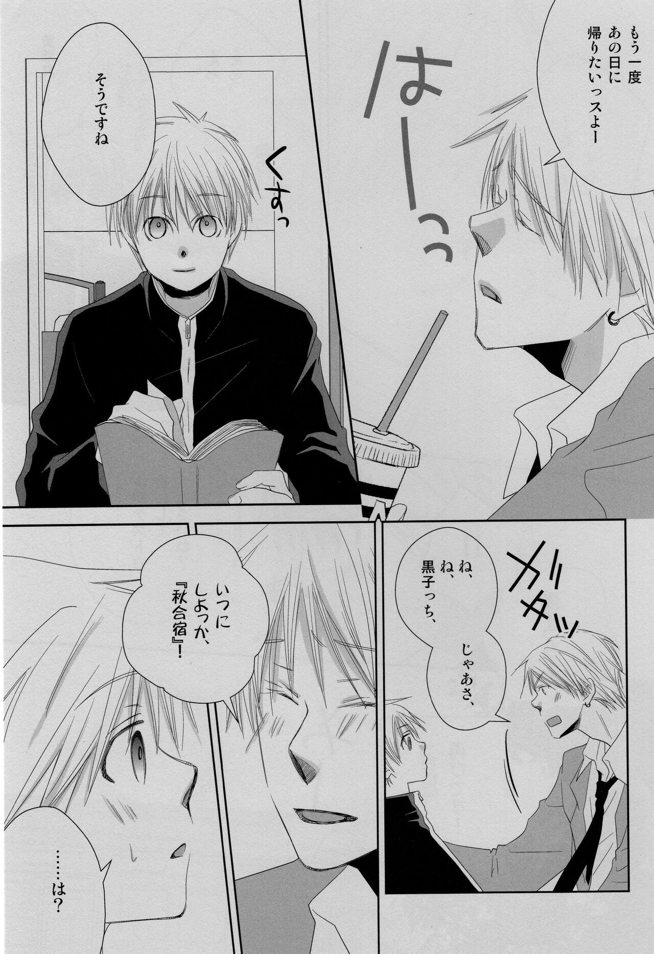 Gasshuku Mamire desu! - Page 55
