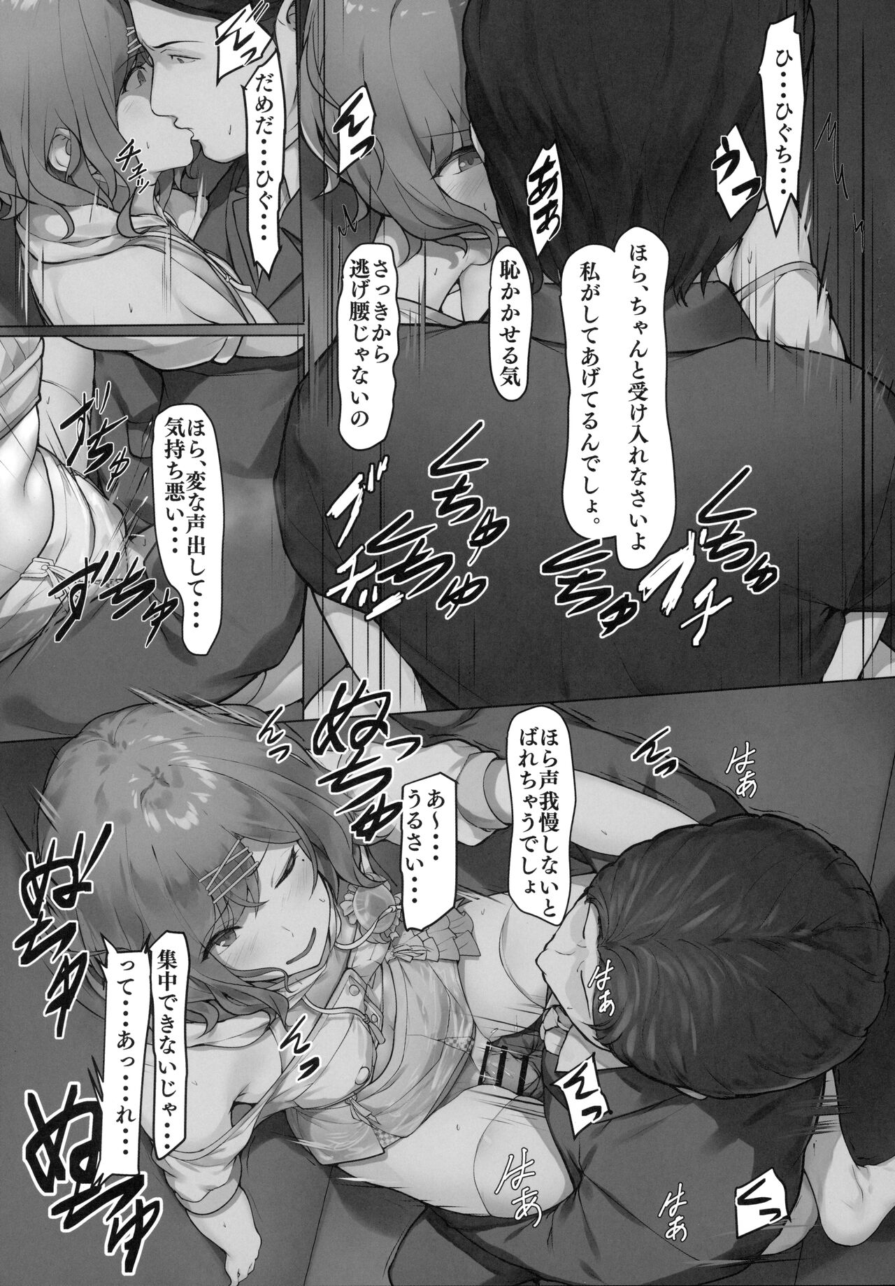 Higuchi no Toaru Ichinichi - Page 9