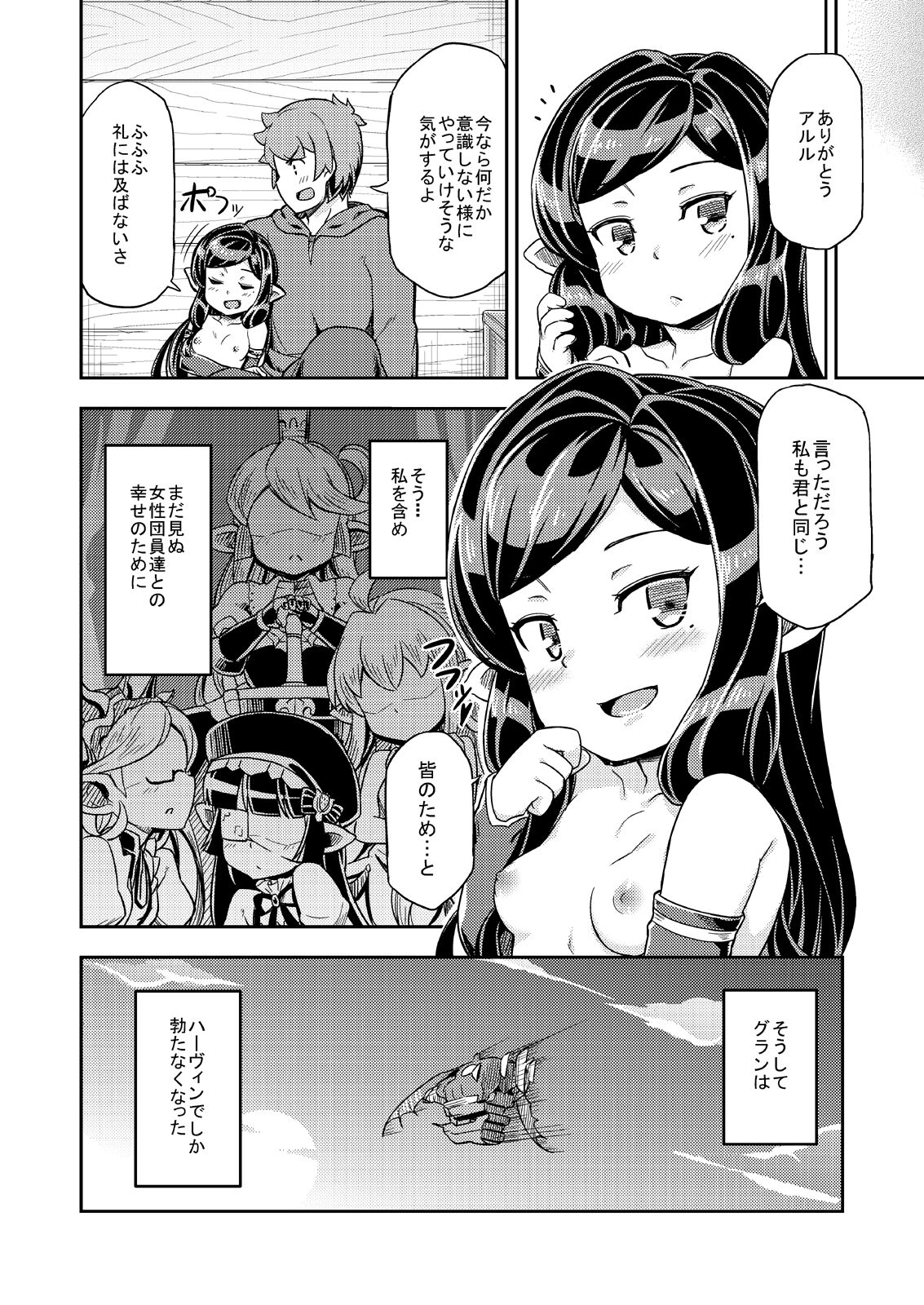 Atarashii Fate Episode ga Arimasu! 2 - Page 19