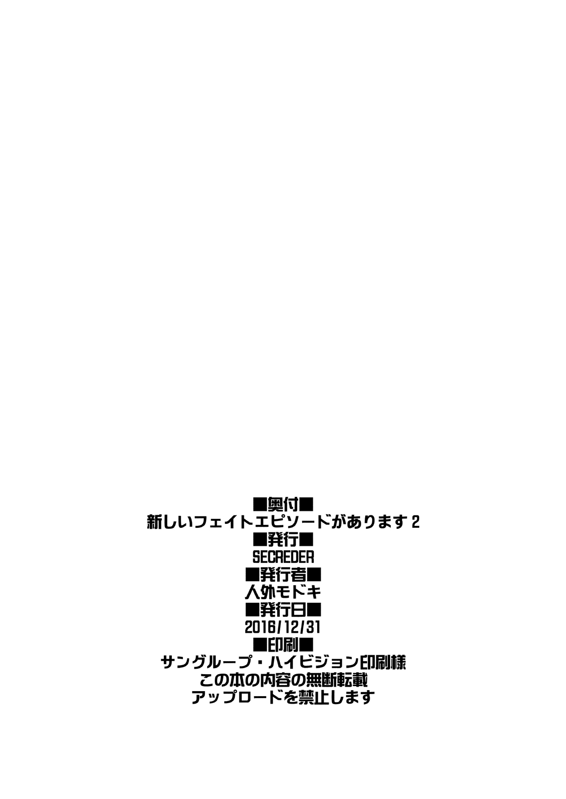 Atarashii Fate Episode ga Arimasu! 2 - Page 23