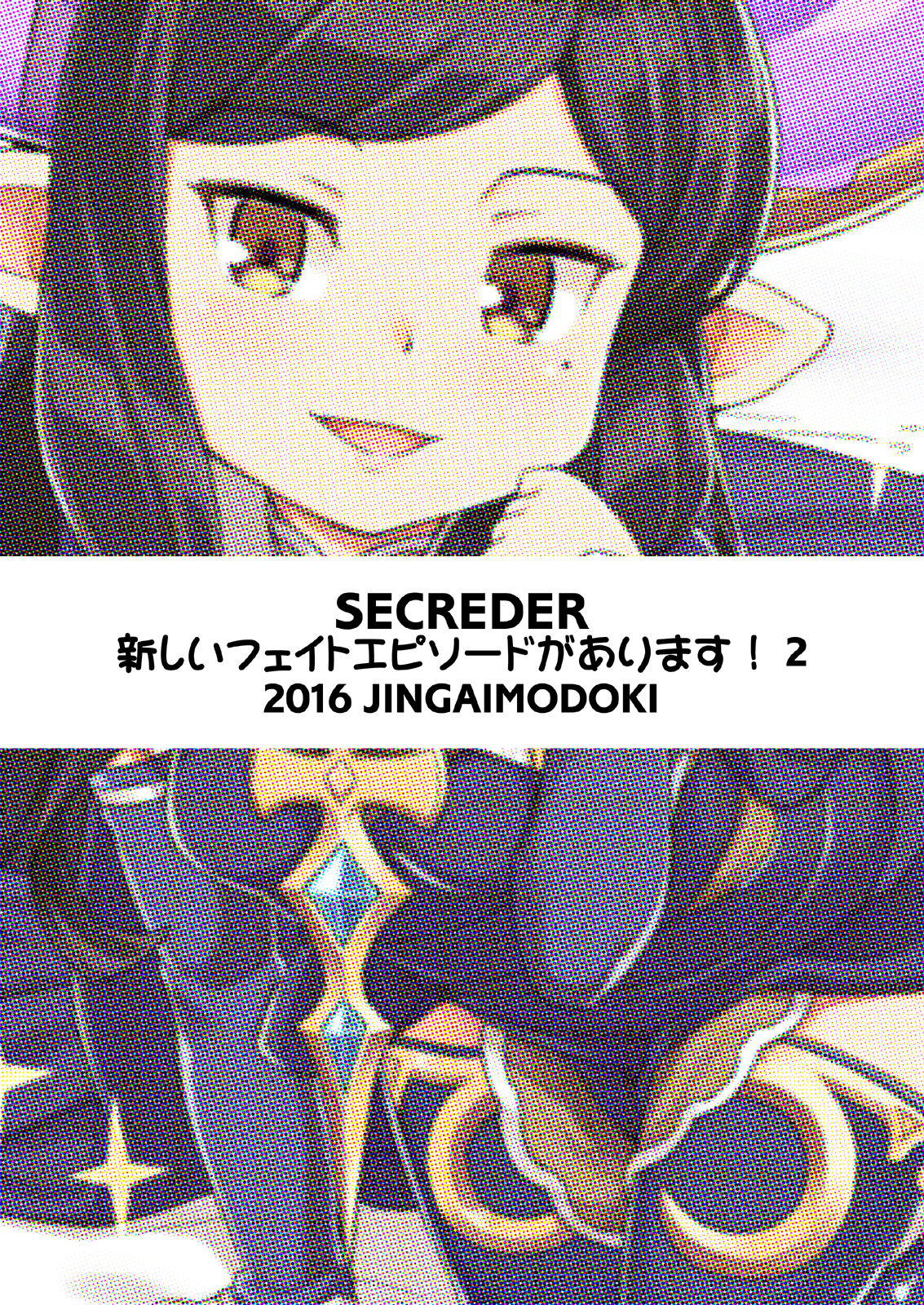 Atarashii Fate Episode ga Arimasu! 2 - Page 24