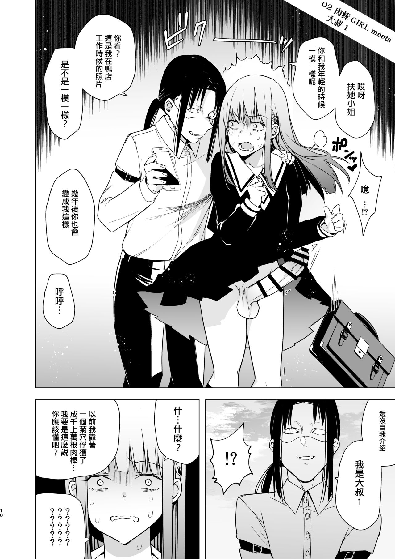 Onna no Chinpo to Shiri Miwaku no Session丨女人的肉棒與臀之魅惑聚會 - Page 11