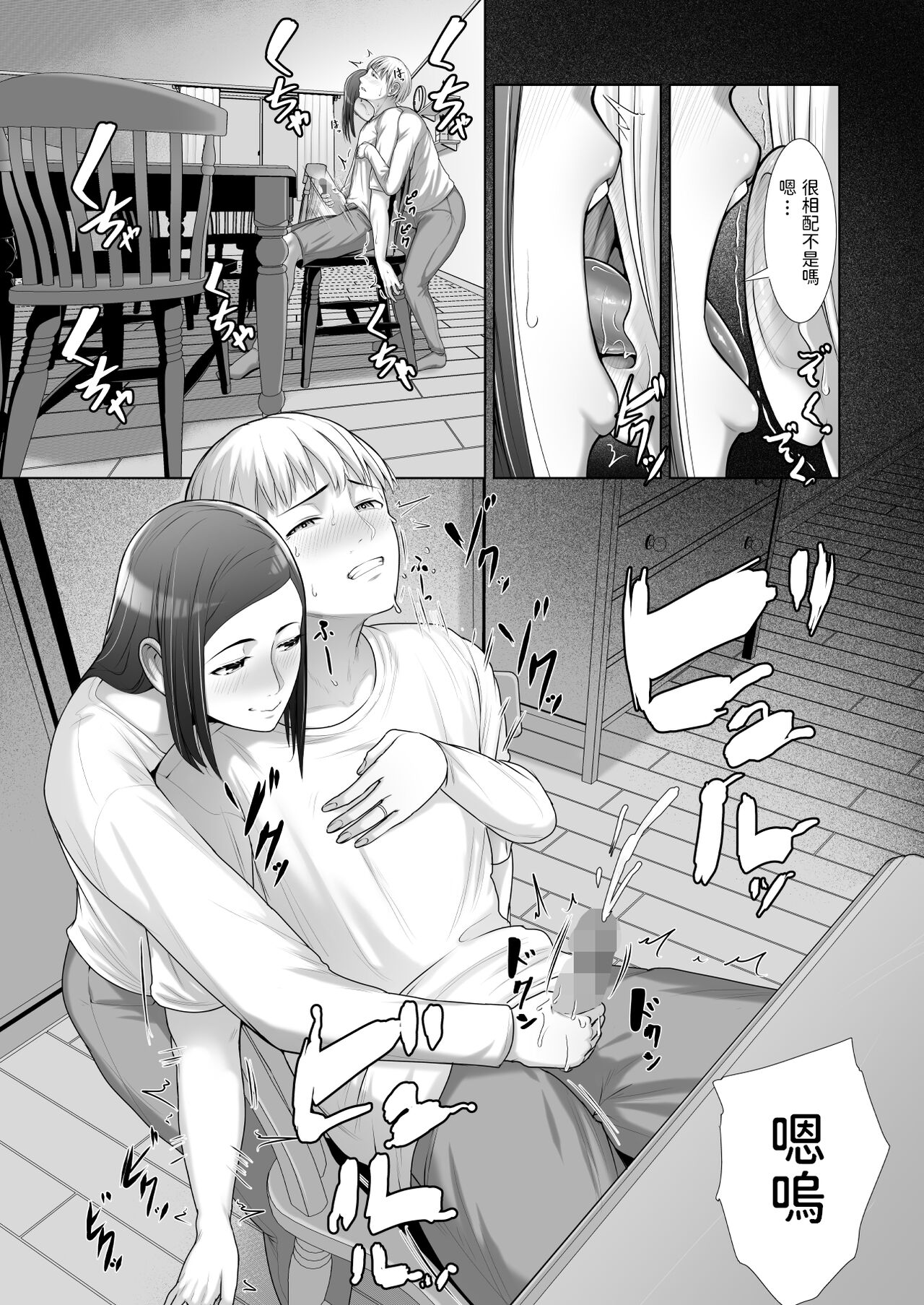友人の母親に筆おろしされました  中文翻譯 - Page 17