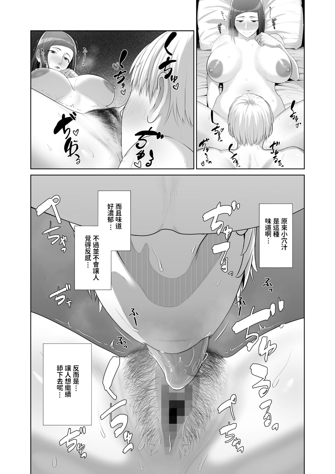 友人の母親に筆おろしされました  中文翻譯 - Page 30