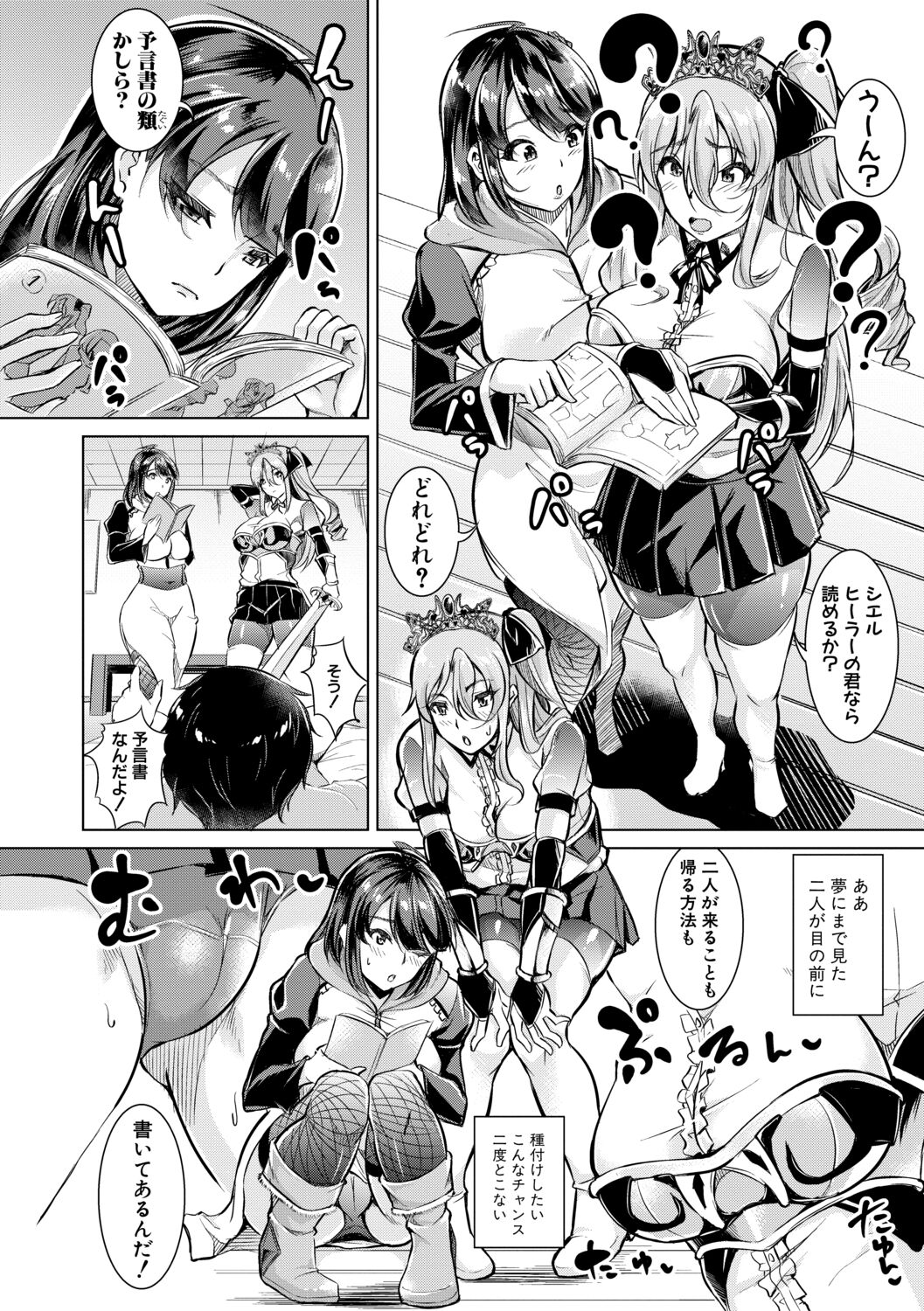 Houkago Nikubenki Girls - Page 118