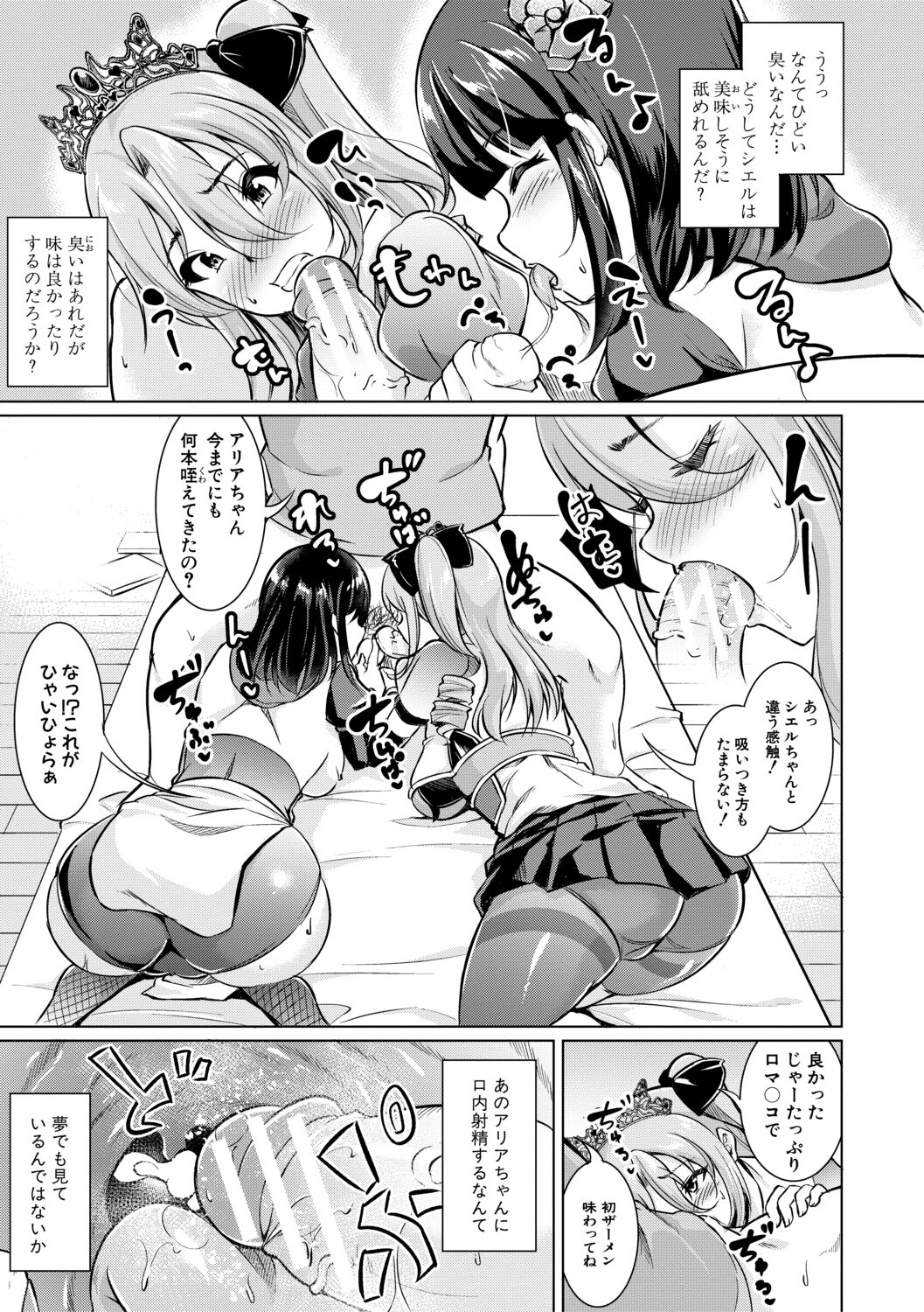 Houkago Nikubenki Girls - Page 121
