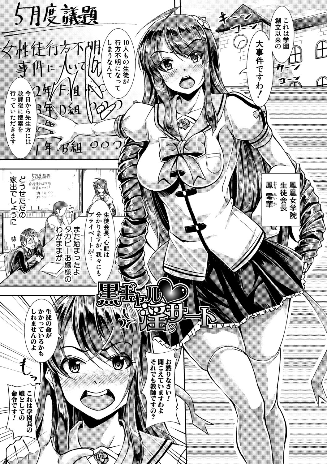 Houkago Nikubenki Girls - Page 139