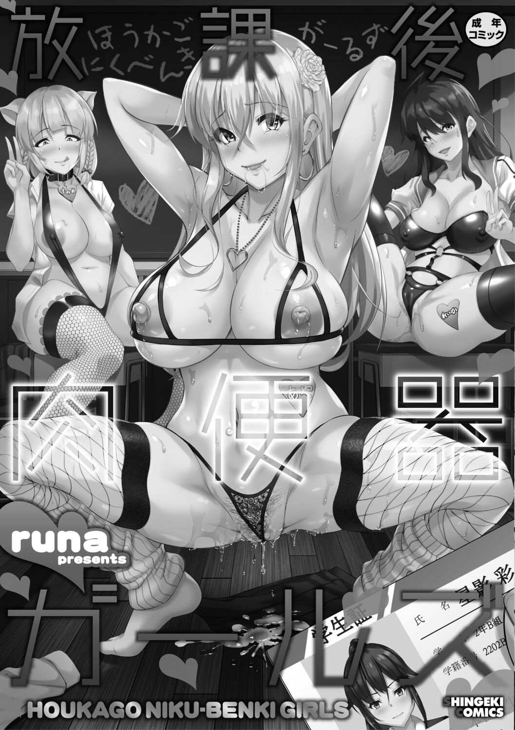 Houkago Nikubenki Girls - Page 197