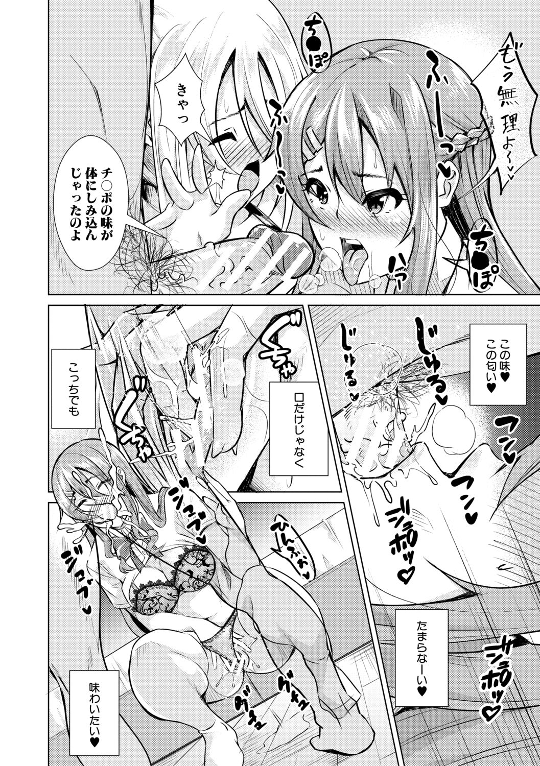 Houkago Nikubenki Girls - Page 34