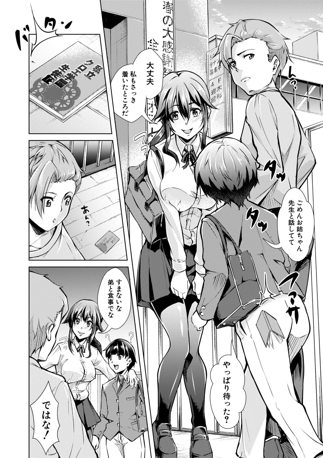 Houkago Nikubenki Girls - Page 46