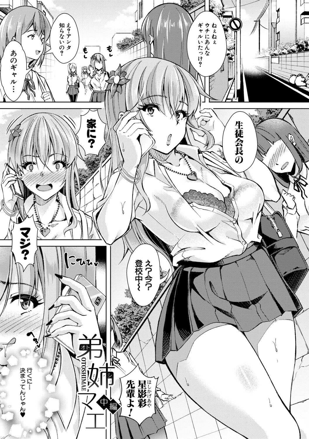 Houkago Nikubenki Girls - Page 67