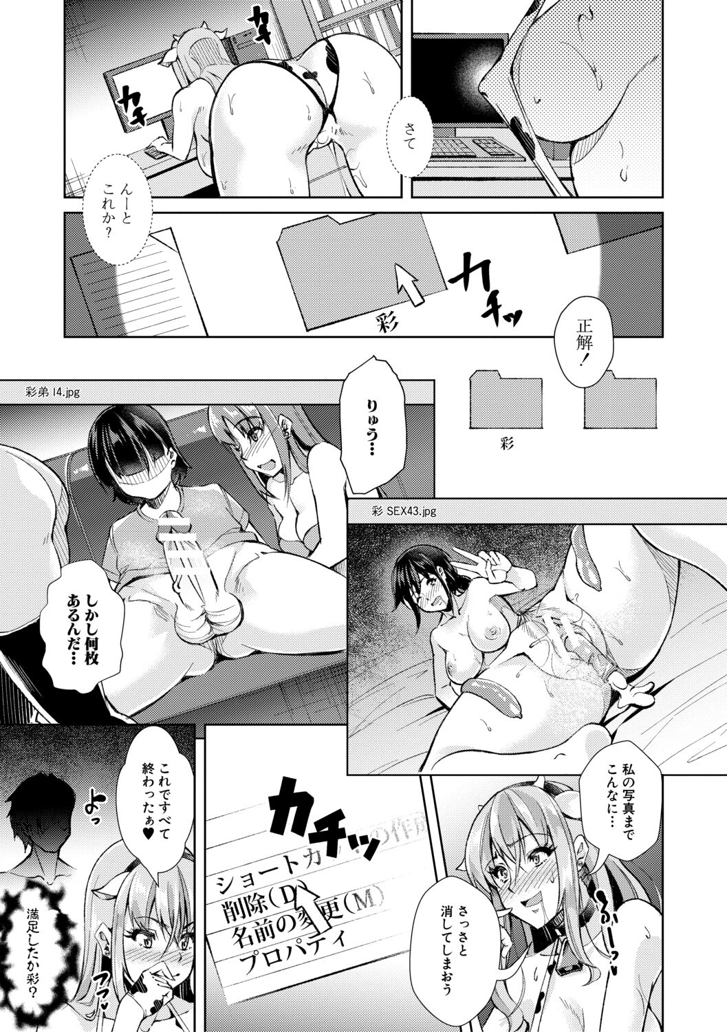 Houkago Nikubenki Girls - Page 83