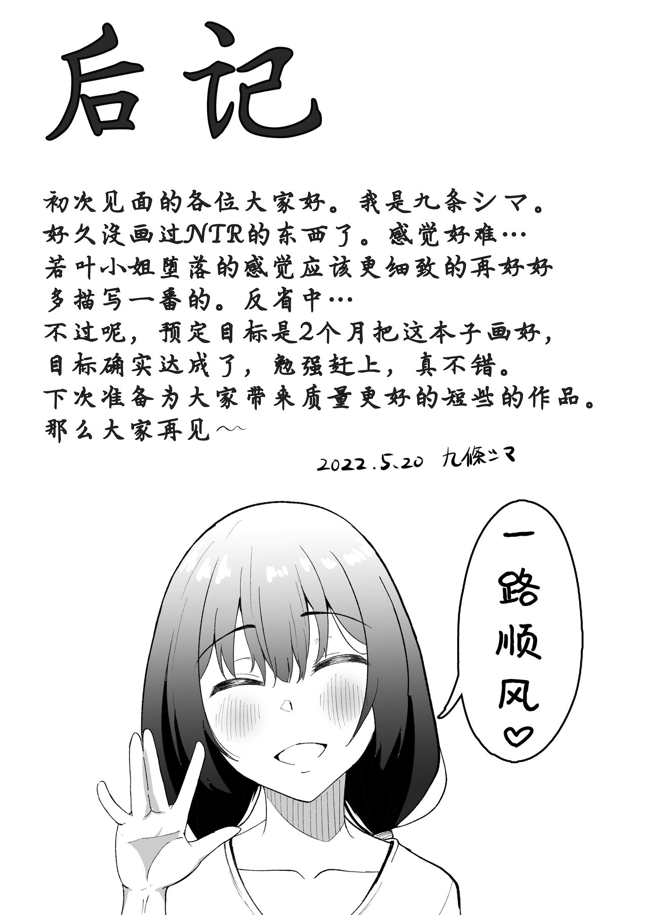 Wakaba Moyu - Page 29