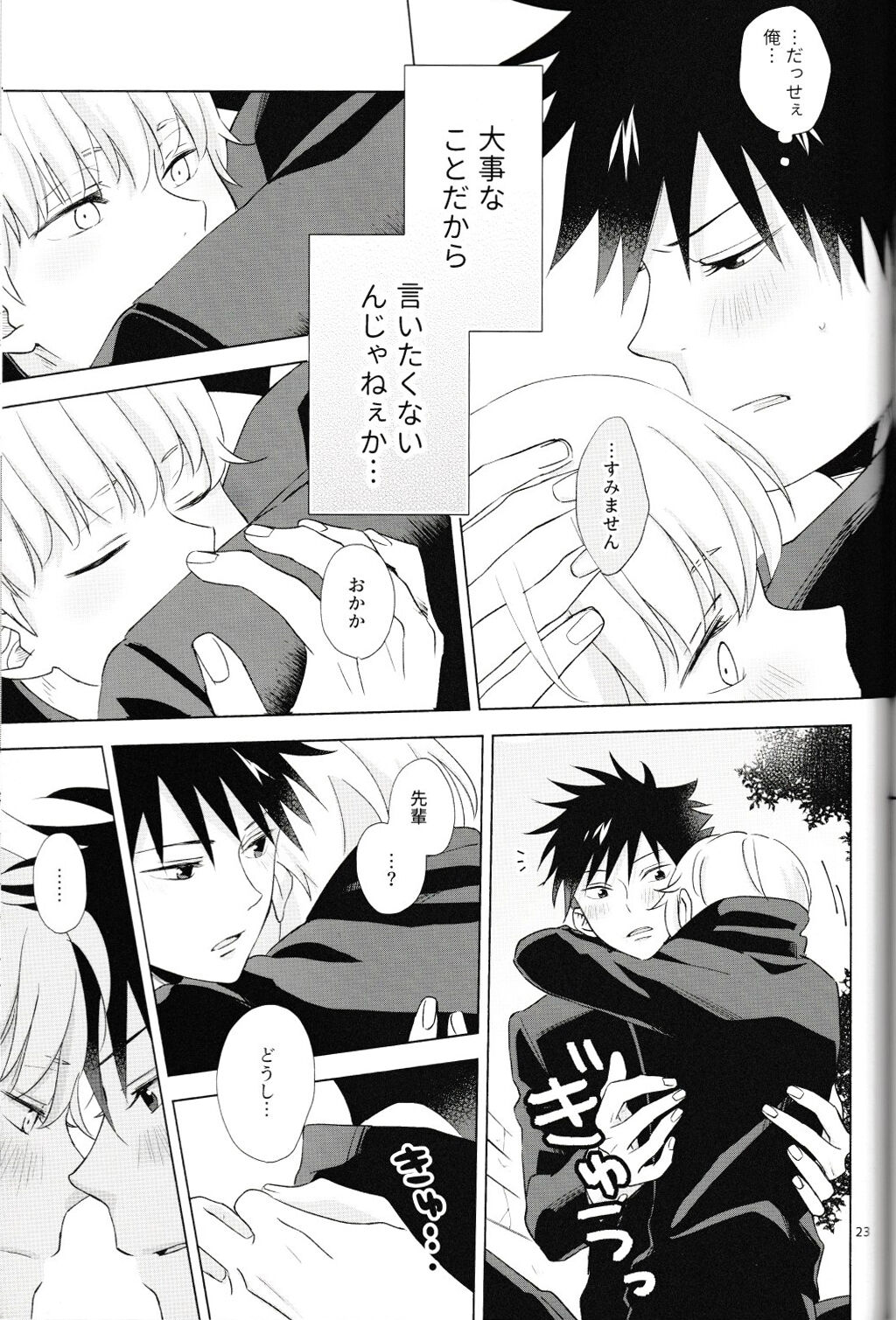 Itte Kurenakya Wakaranai! - Page 24