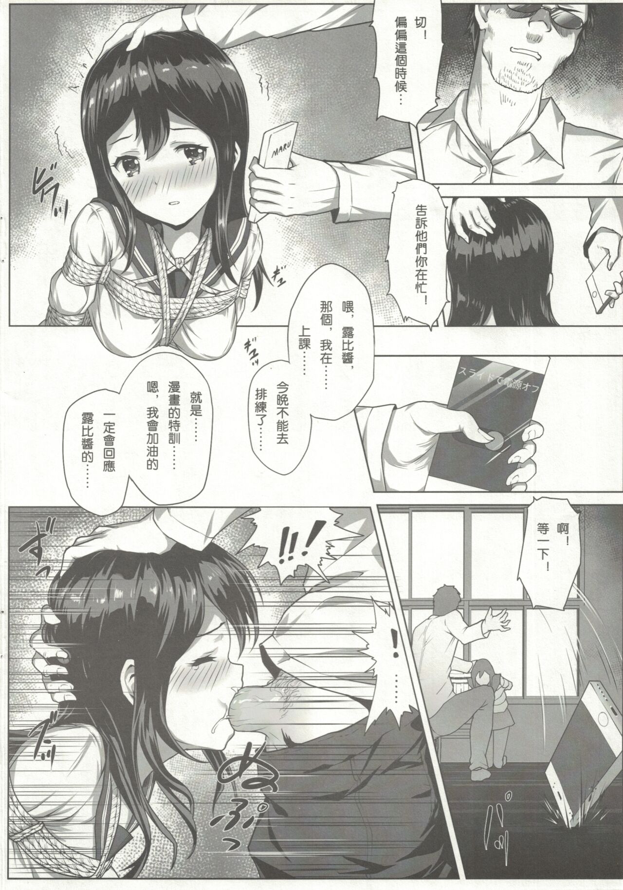 Nawa to Maru - Page 11
