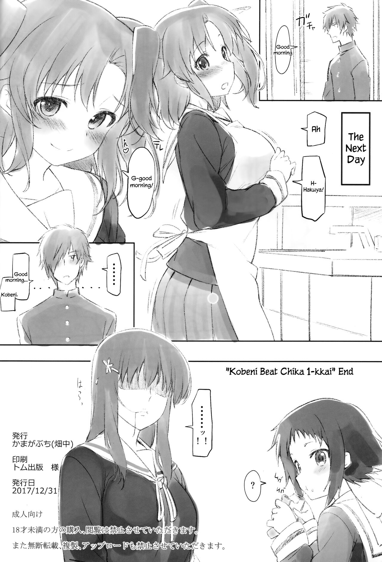 Kobeni Beat Chika 1-kkai - Page 17