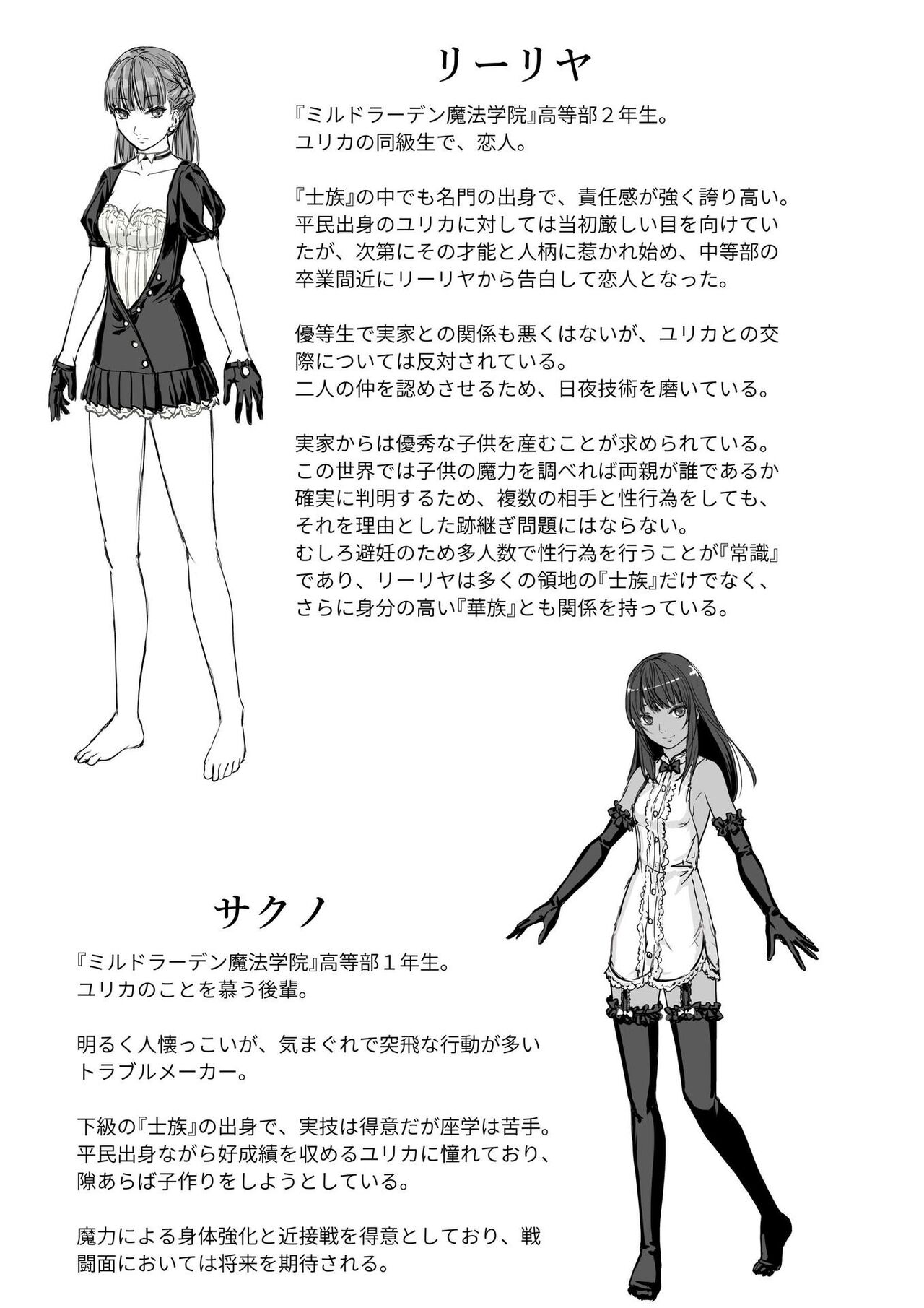 Yurika to Kawakanai Shiitsu Midare Yuri - Page 66