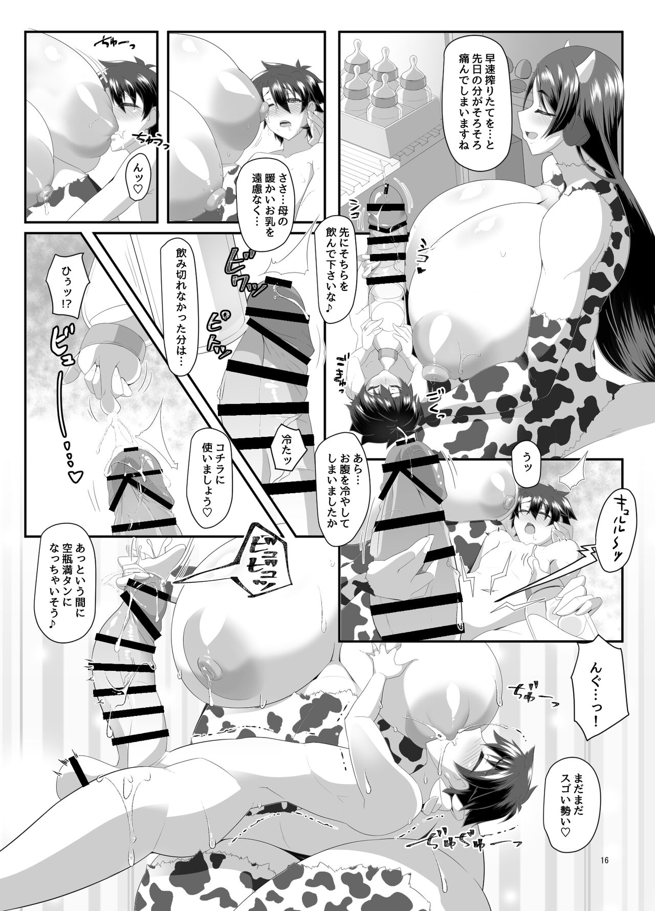 丑母と瞳合う - Page 15