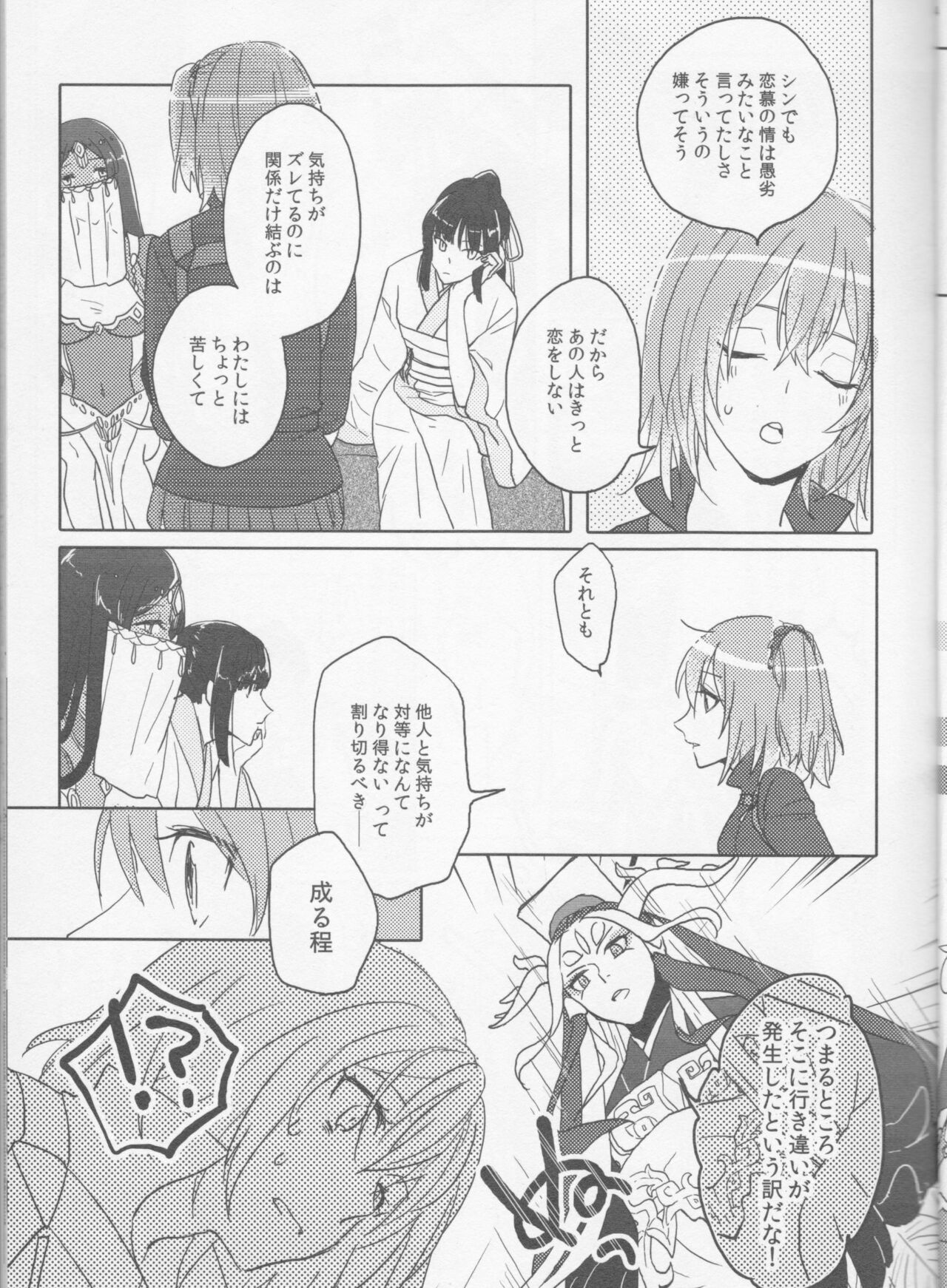 Sweet Mercury Addiction - Page 15